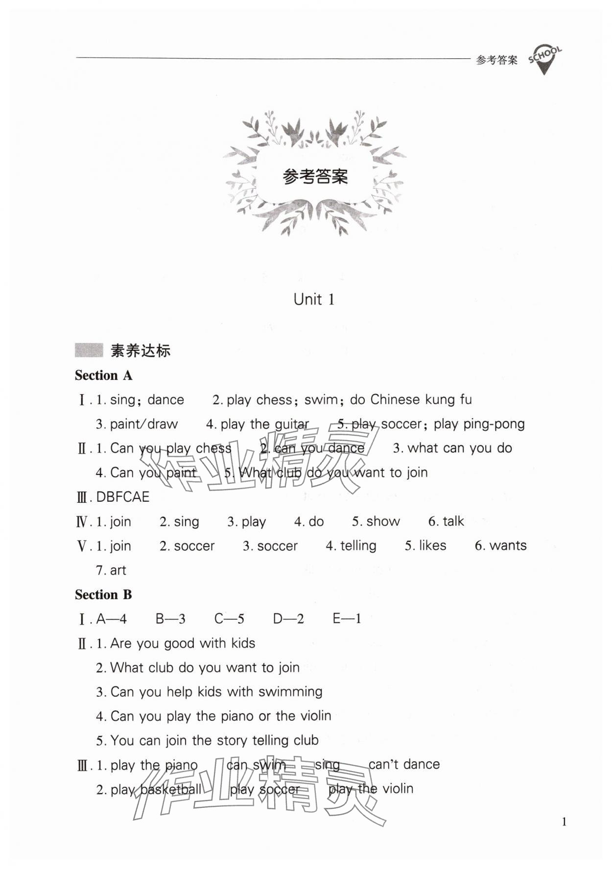 2024年新課程問題解決導學方案七年級英語下冊人教版 參考答案第1頁