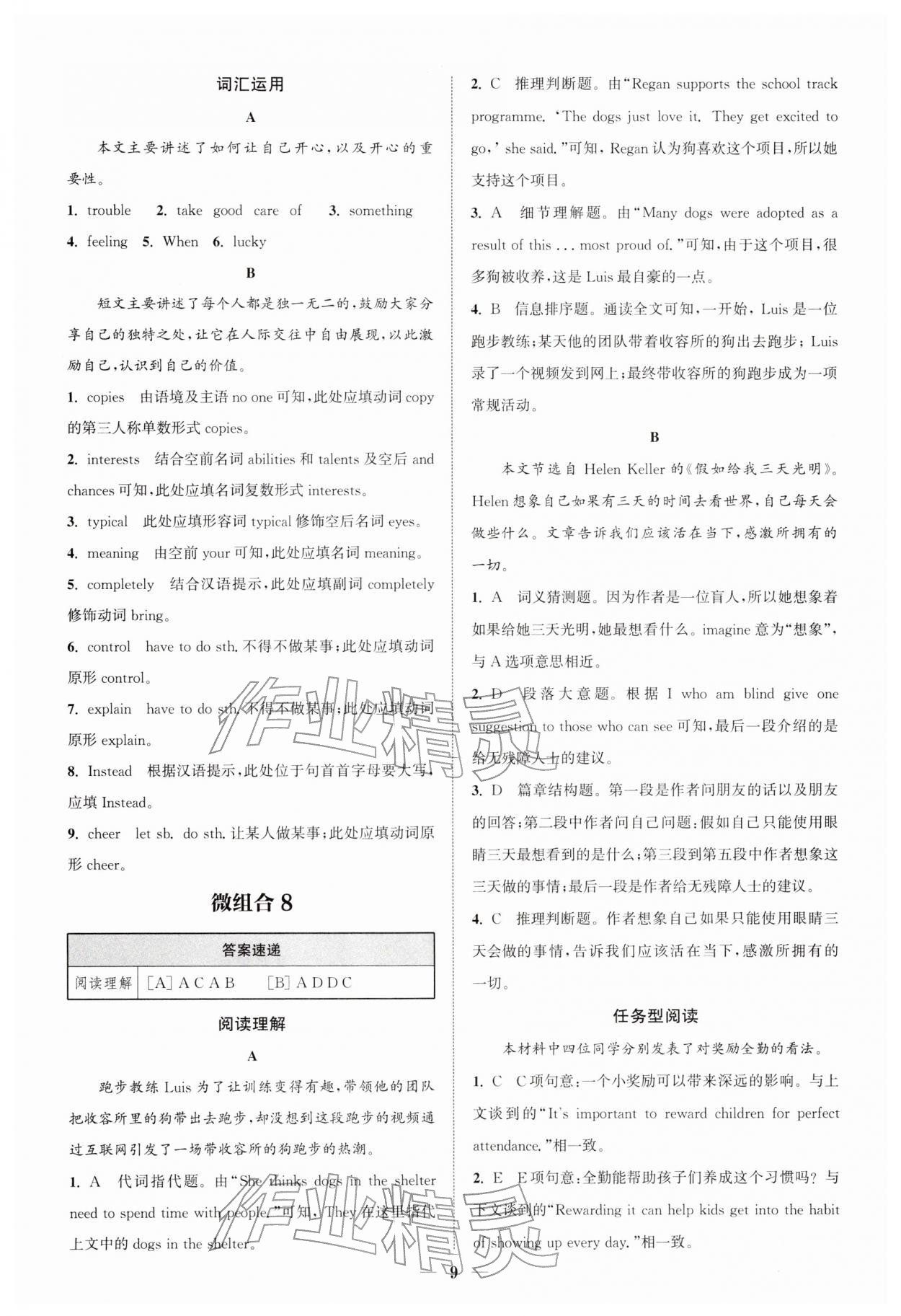 2026年通城学典初中英语阅读组合训练八年级下册浙江专版&nbsp;第9页
