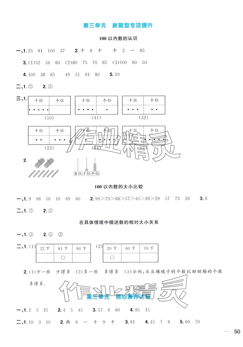 2024年阳光同学一线名师全优好卷一年级数学下册北师大版 第3页