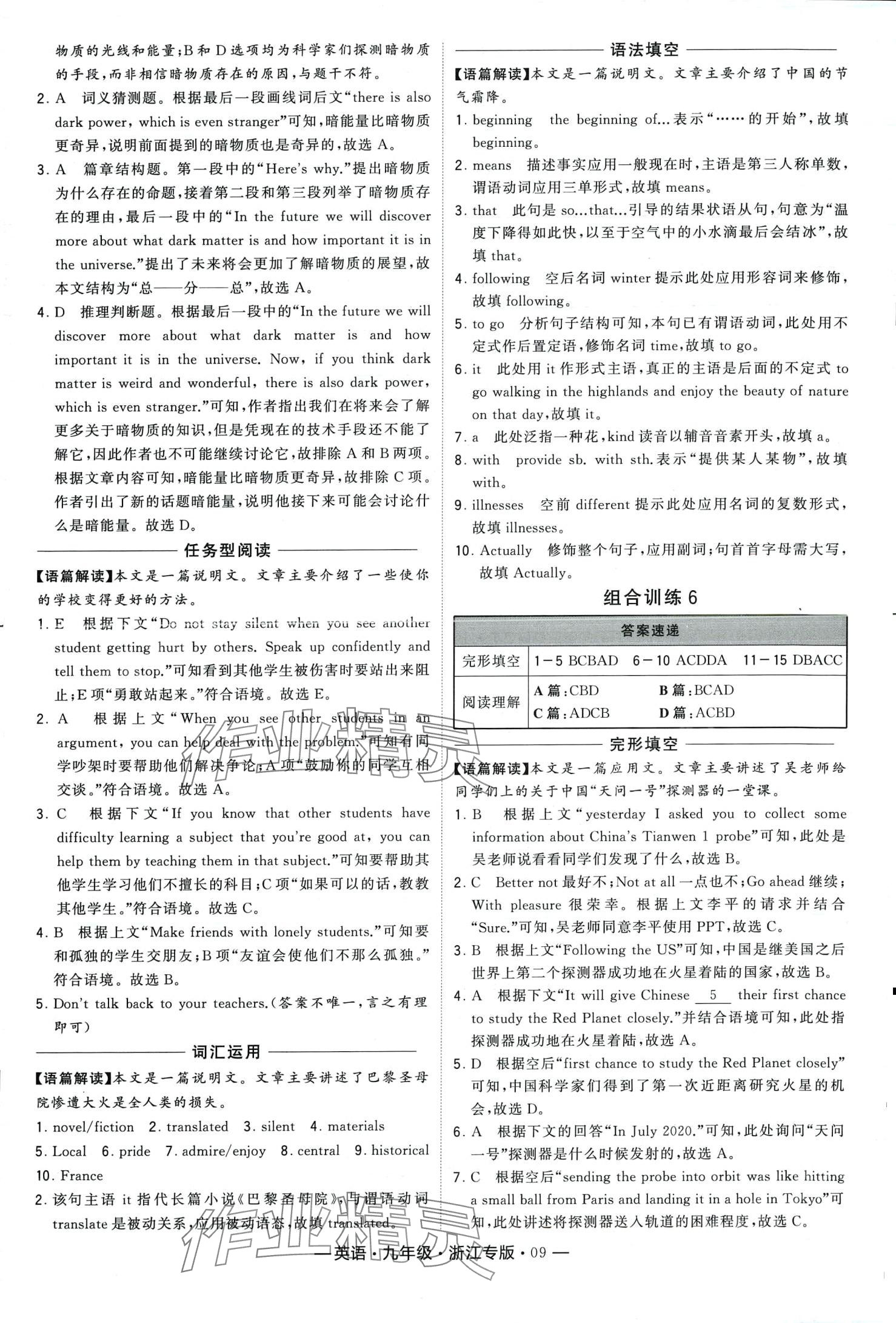 2024年學(xué)霸組合訓(xùn)練九年級英語全一冊人教版浙江專版 第11頁