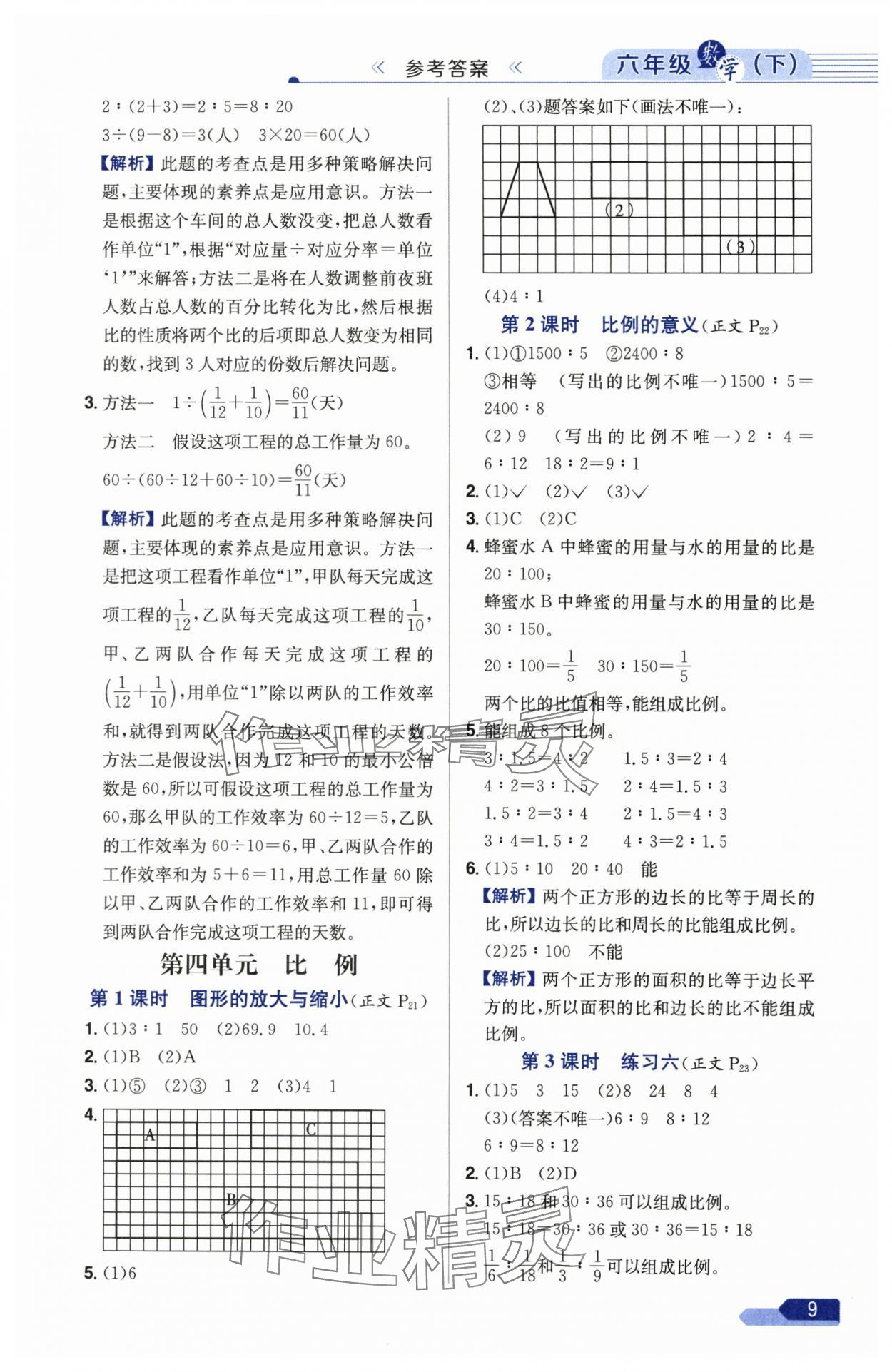 2025年教材全练六年级数学下册苏教版 参考答案第9页