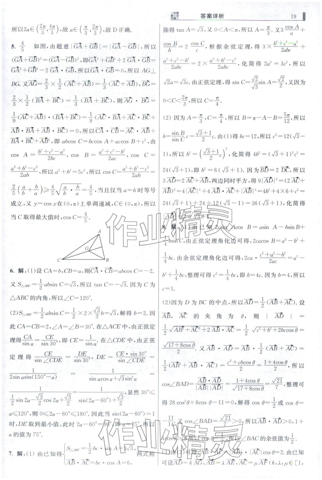 2025年小题狂做高中数学必修第二册人教版巅峰版 第19页
