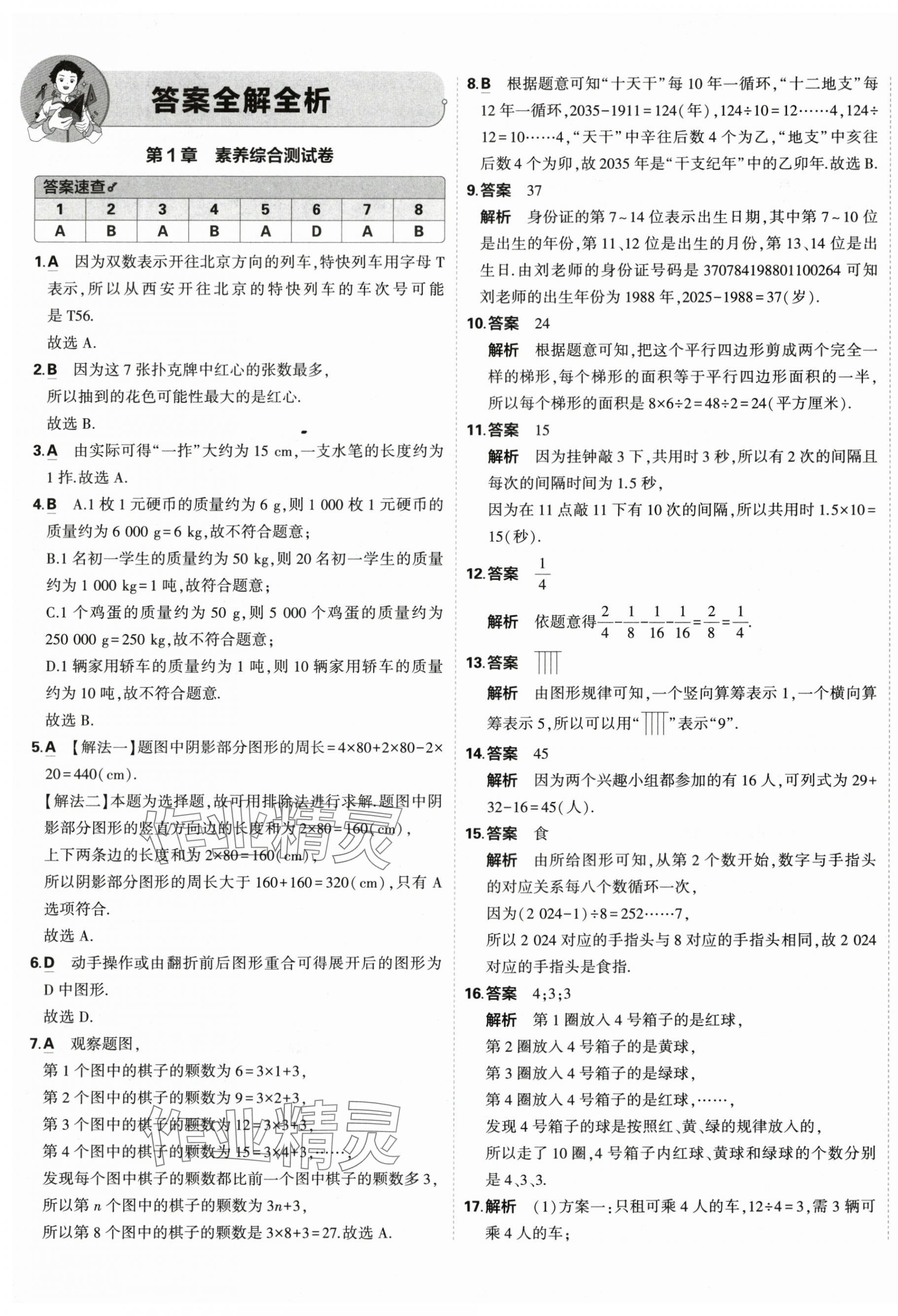 2025年5年中考3年模擬初中試卷七年級數(shù)學(xué)上冊蘇科版 第1頁