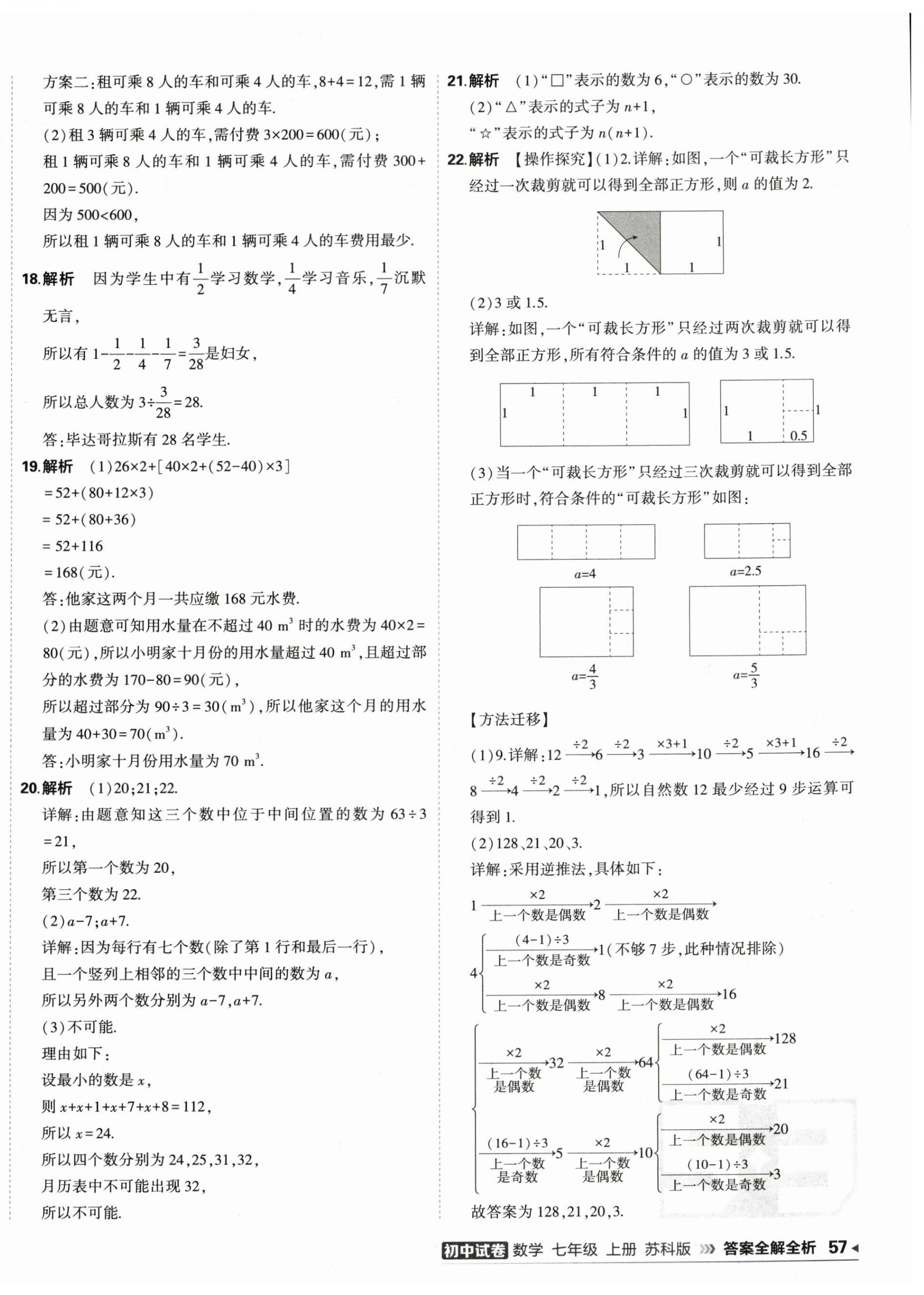 2025年5年中考3年模擬初中試卷七年級數(shù)學(xué)上冊蘇科版 第2頁