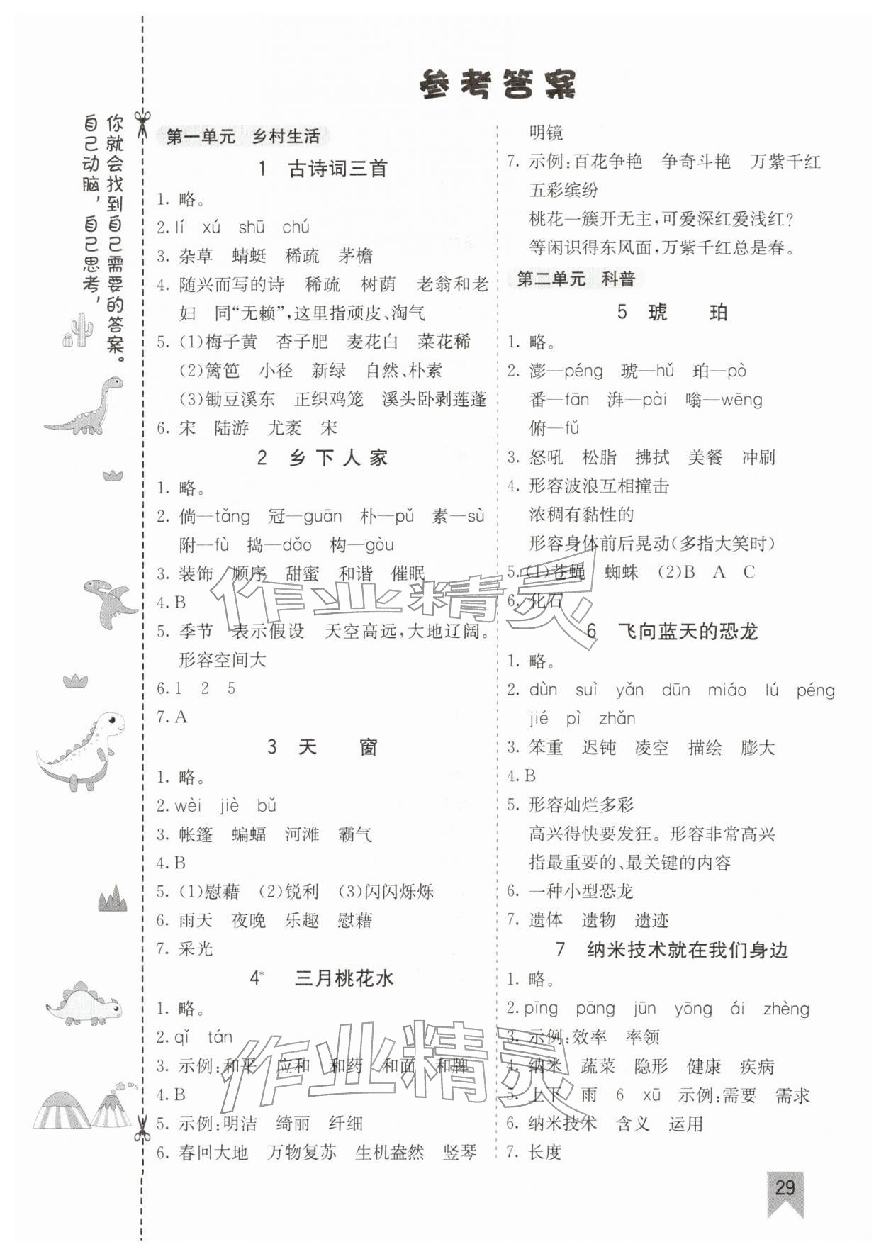 2026年七彩课堂四年级语文下册人教版&nbsp;参考答案第2页