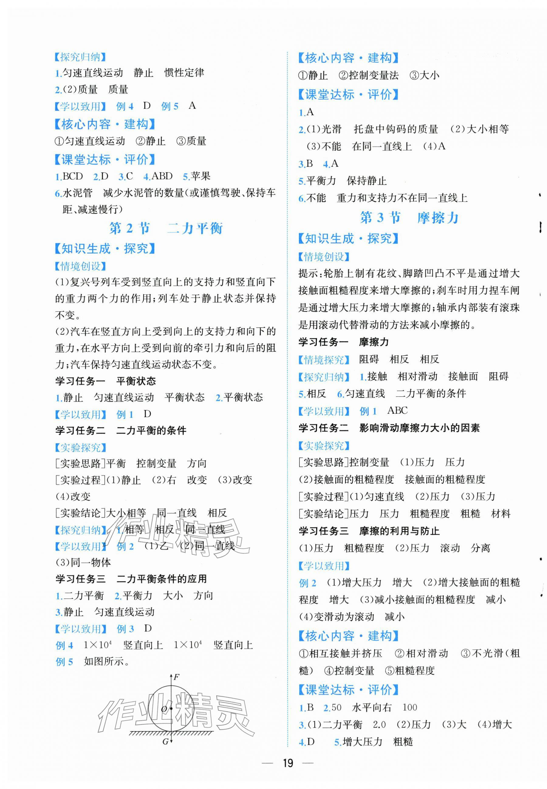 2026年人教金学典同步解析与测评八年级物理下册人教版云南专版&nbsp;第3页
