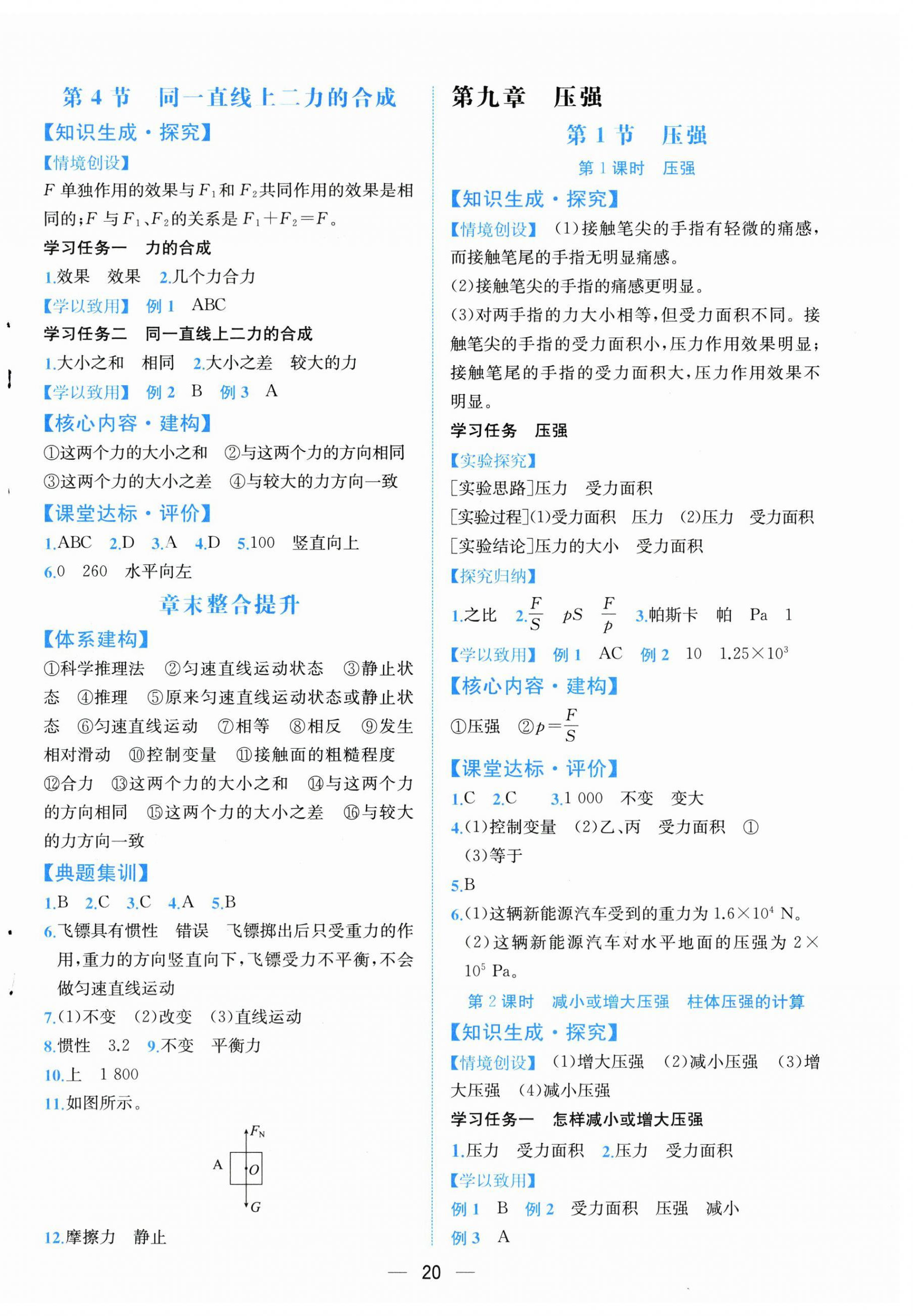 2026年人教金学典同步解析与测评八年级物理下册人教版云南专版&nbsp;第4页