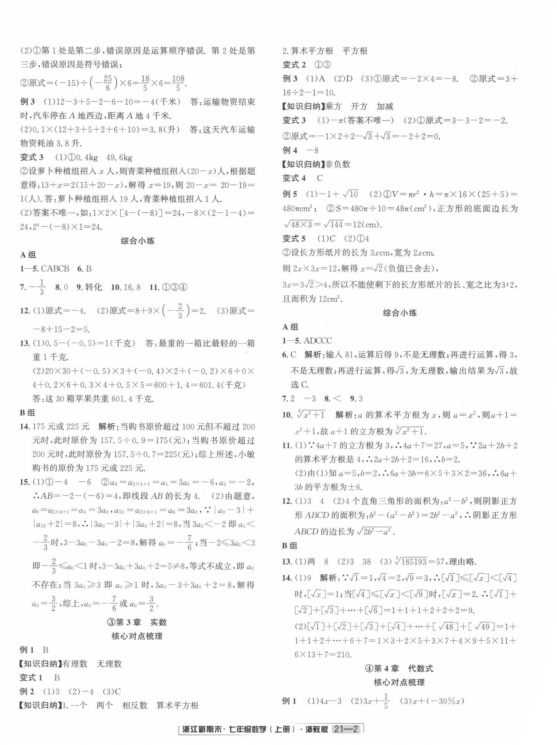 2023年浙江新期末七年级数学上册浙教版 第2页