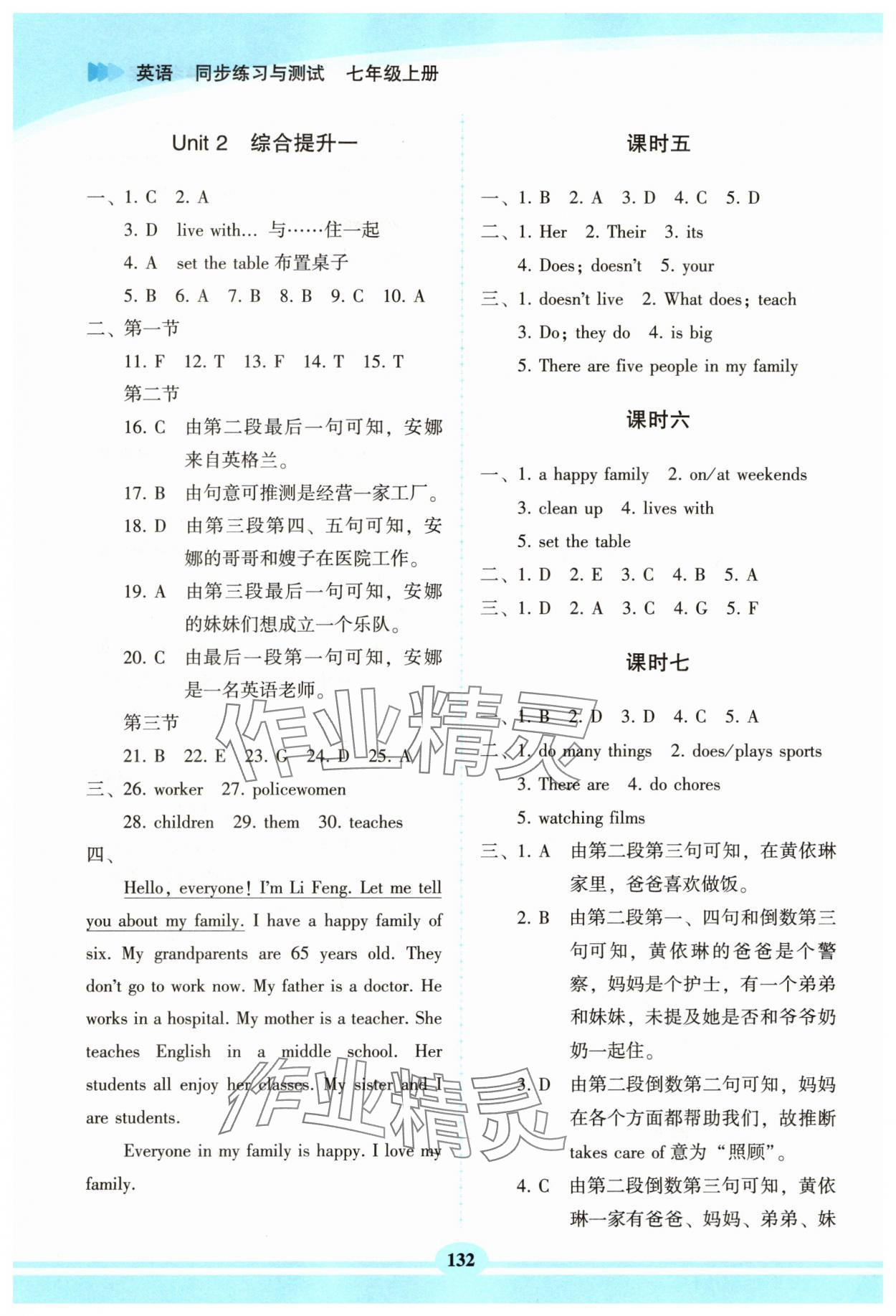 2025年仁爱英语同步练习与测试七年级英语上册仁爱版 第6页