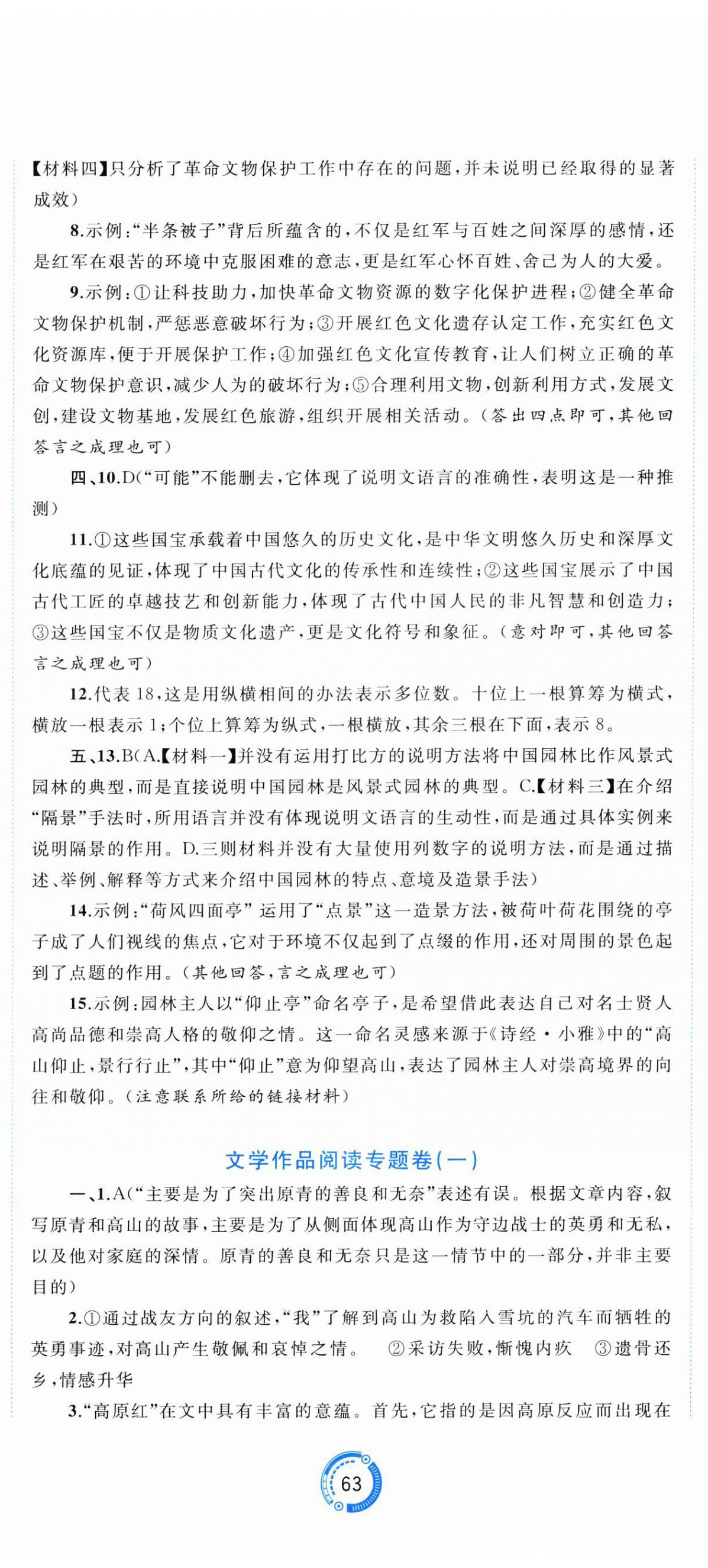 2025年中考先鋒中考總復(fù)習(xí)配套測(cè)試卷語(yǔ)文中考 第8頁(yè)