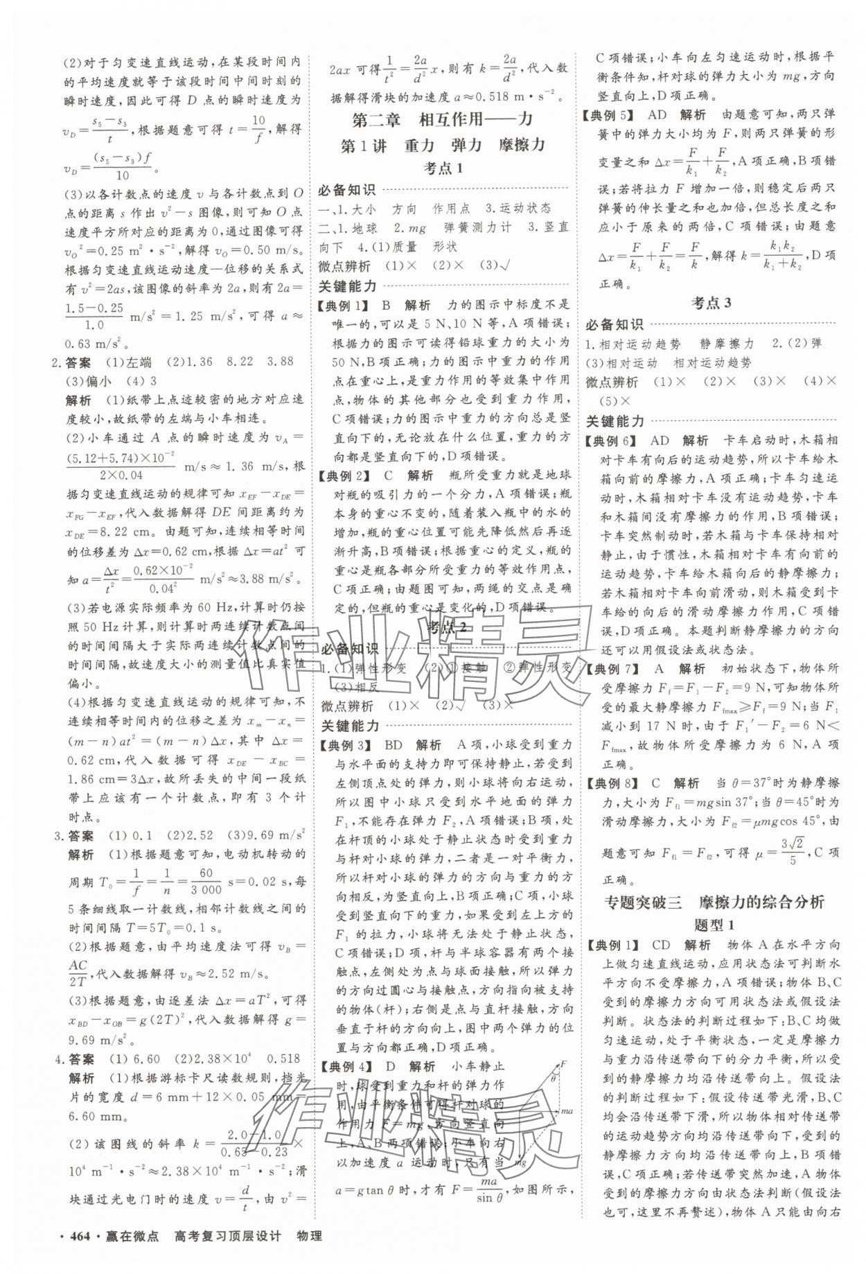 2025年贏在微點物理 參考答案第5頁