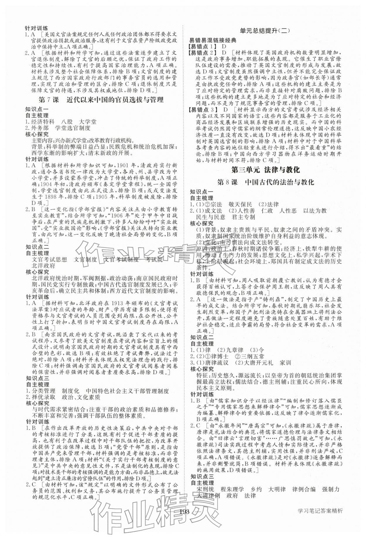 2025年步步高学习笔记高中历史选择性必修1&nbsp;参考答案第4页