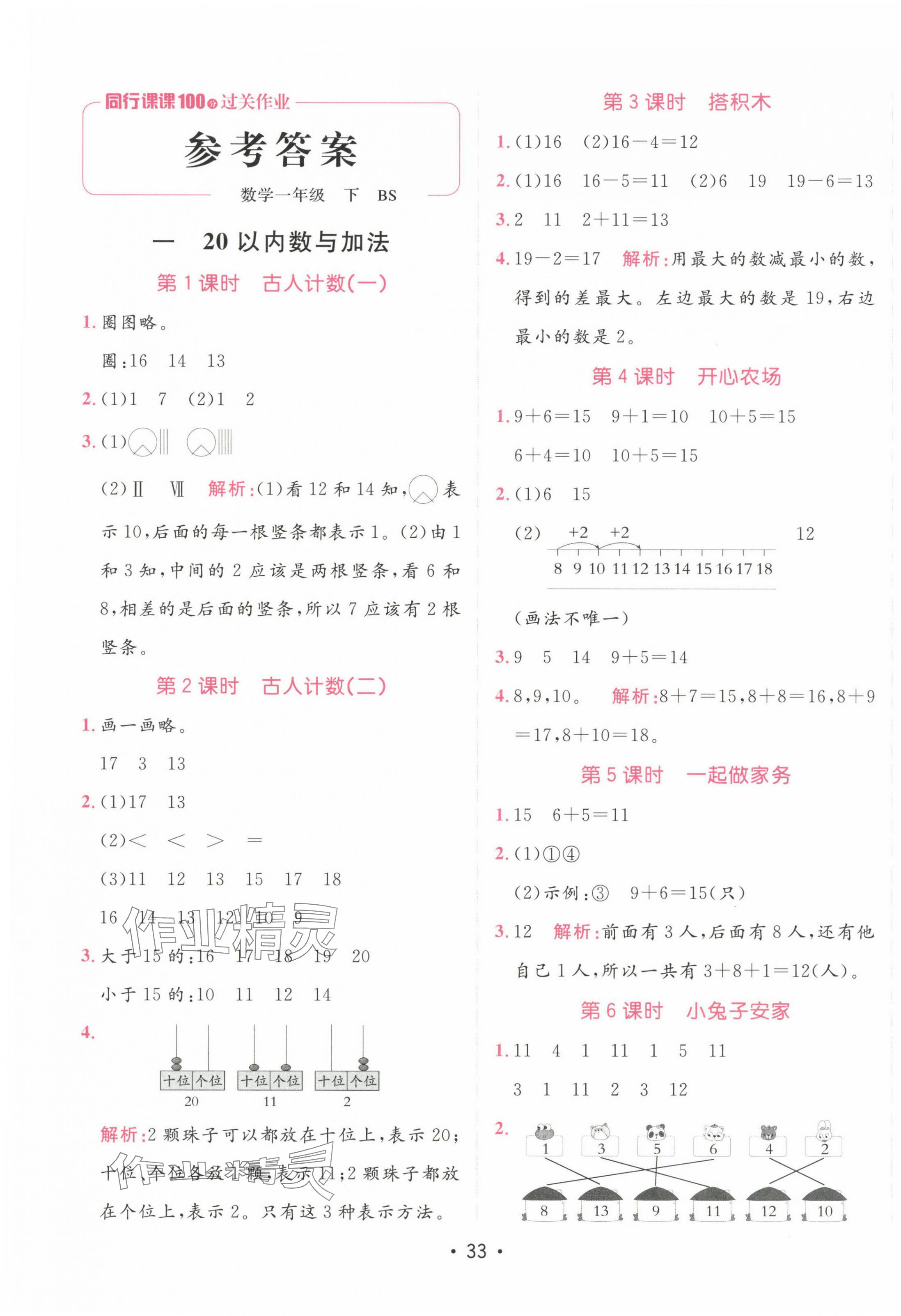 2025年同行课课100分过关作业一年级数学下册北师大版 第1页