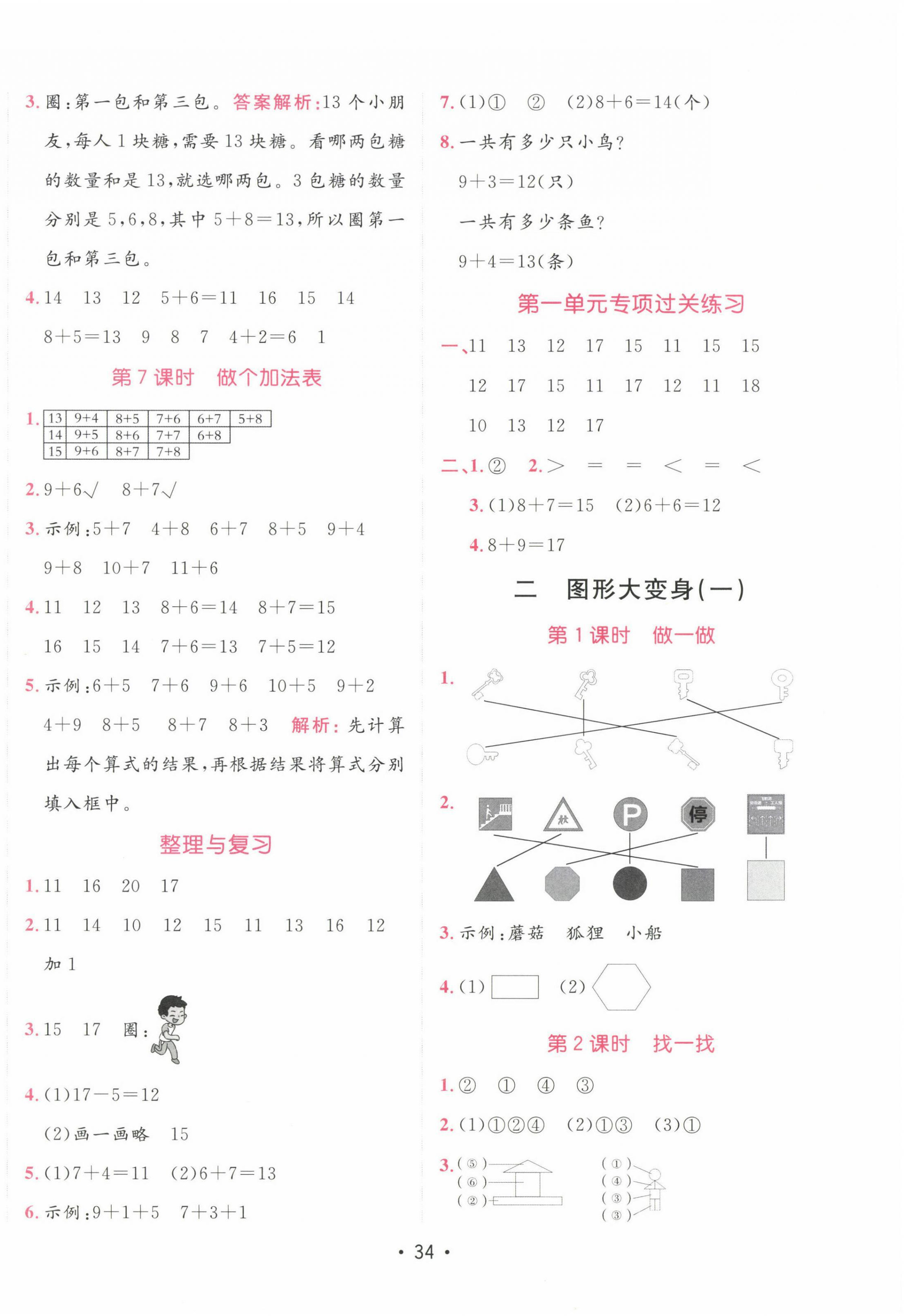 2025年同行课课100分过关作业一年级数学下册北师大版 第2页