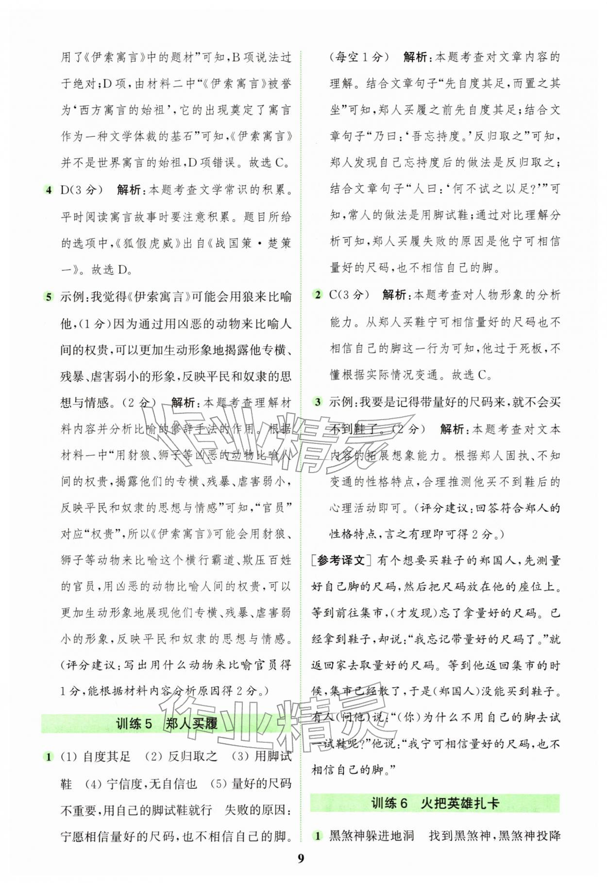 2026年通城学典组合训练三年级语文下册人教版&nbsp;第9页