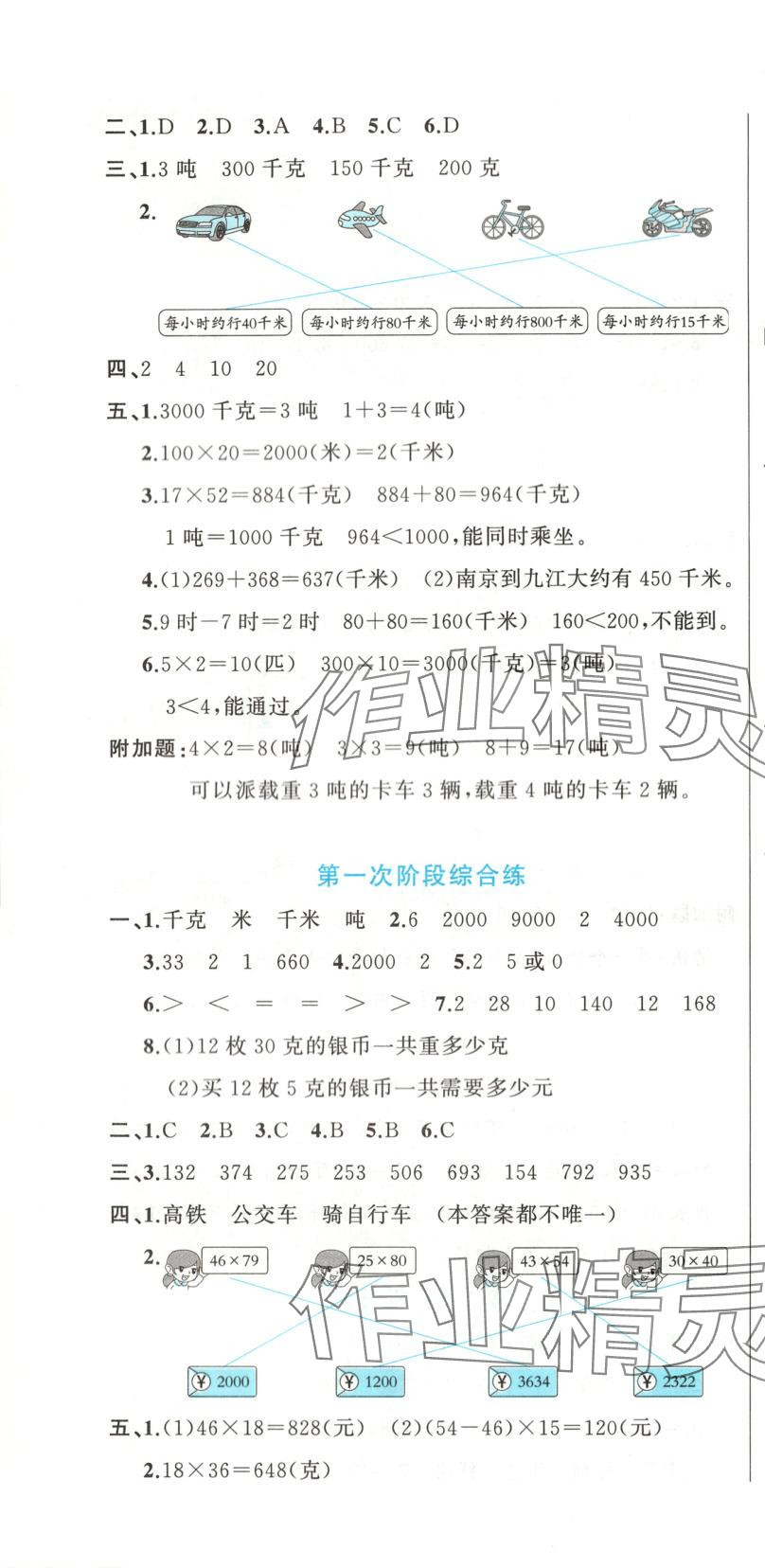 2025年黄金周卷三年级数学下册苏教版&nbsp;第4页