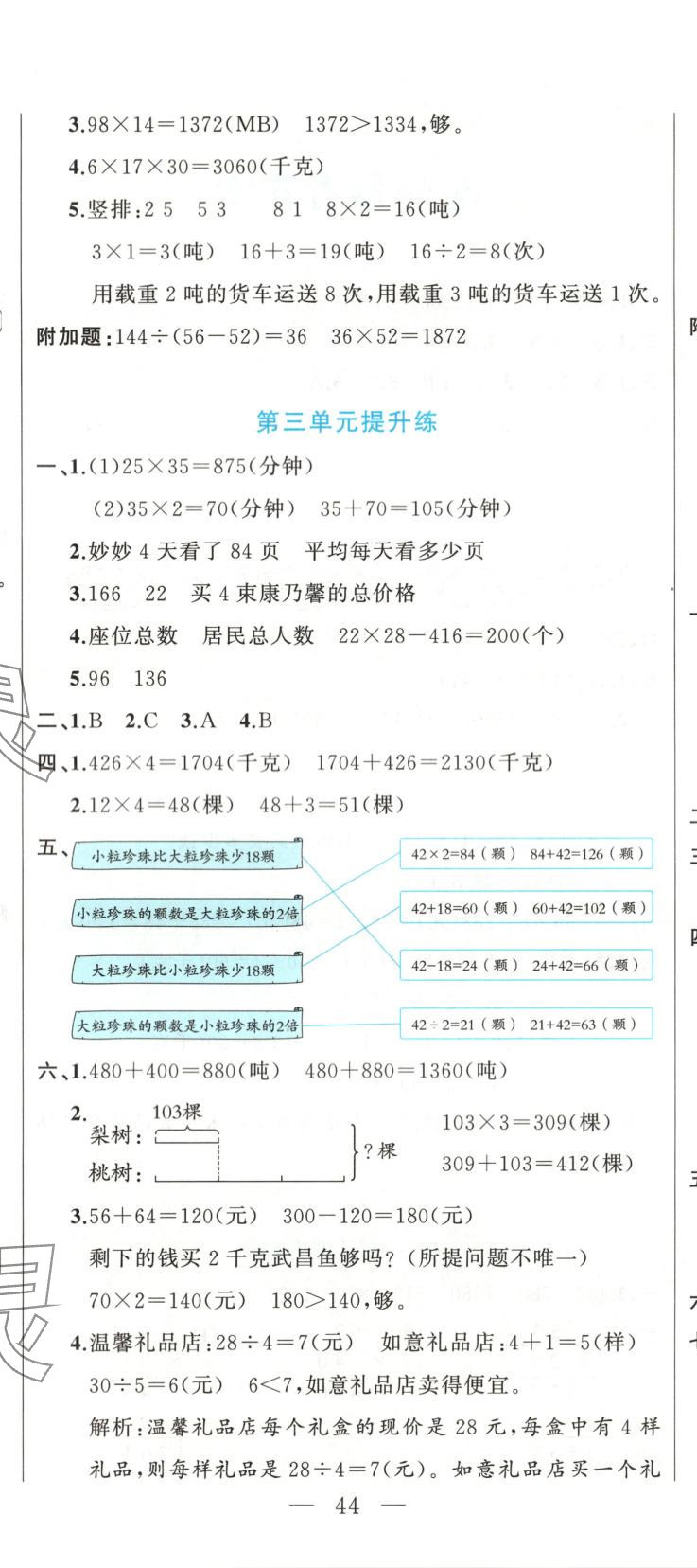2025年黃金周卷三年級數學下冊蘇教版 第5頁