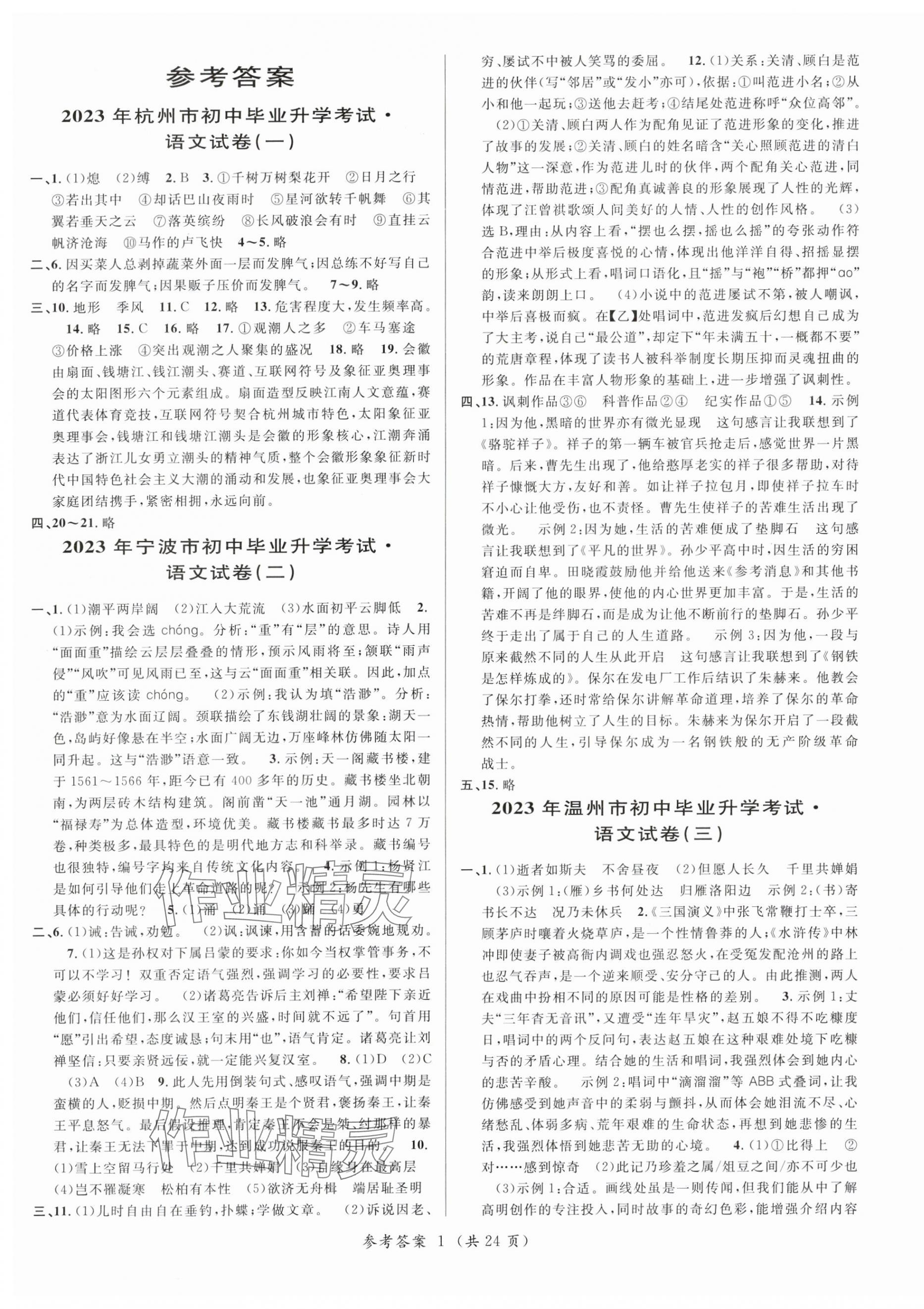 2025年浙江省3年中考試卷匯編中考考什么語文 第1頁