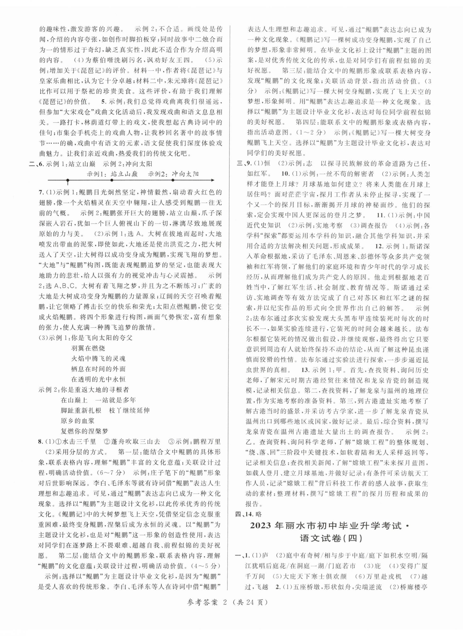 2025年浙江省3年中考試卷匯編中考考什么語(yǔ)文 第2頁(yè)