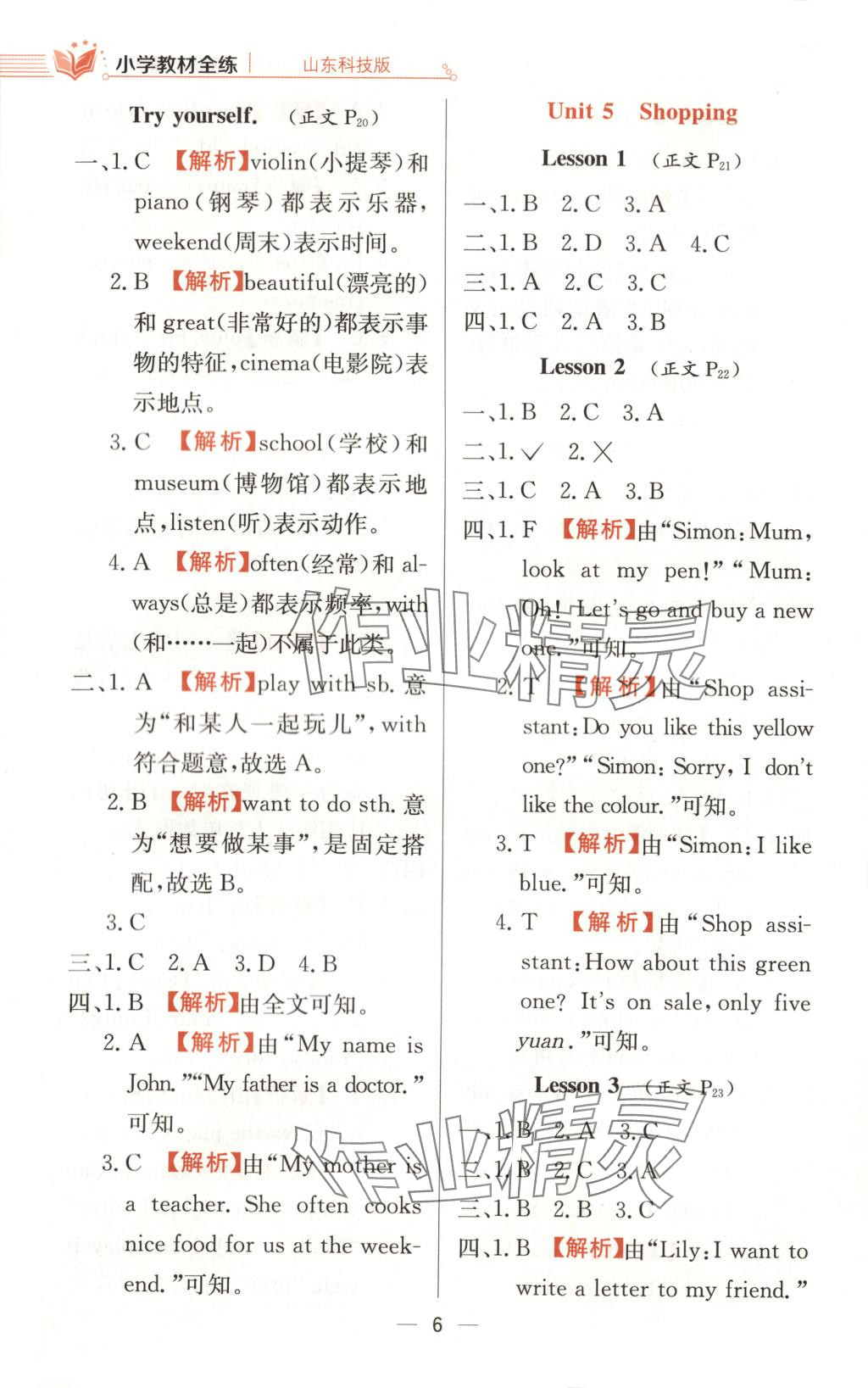 2025年教材全练四年级英语下册鲁科版 第6页