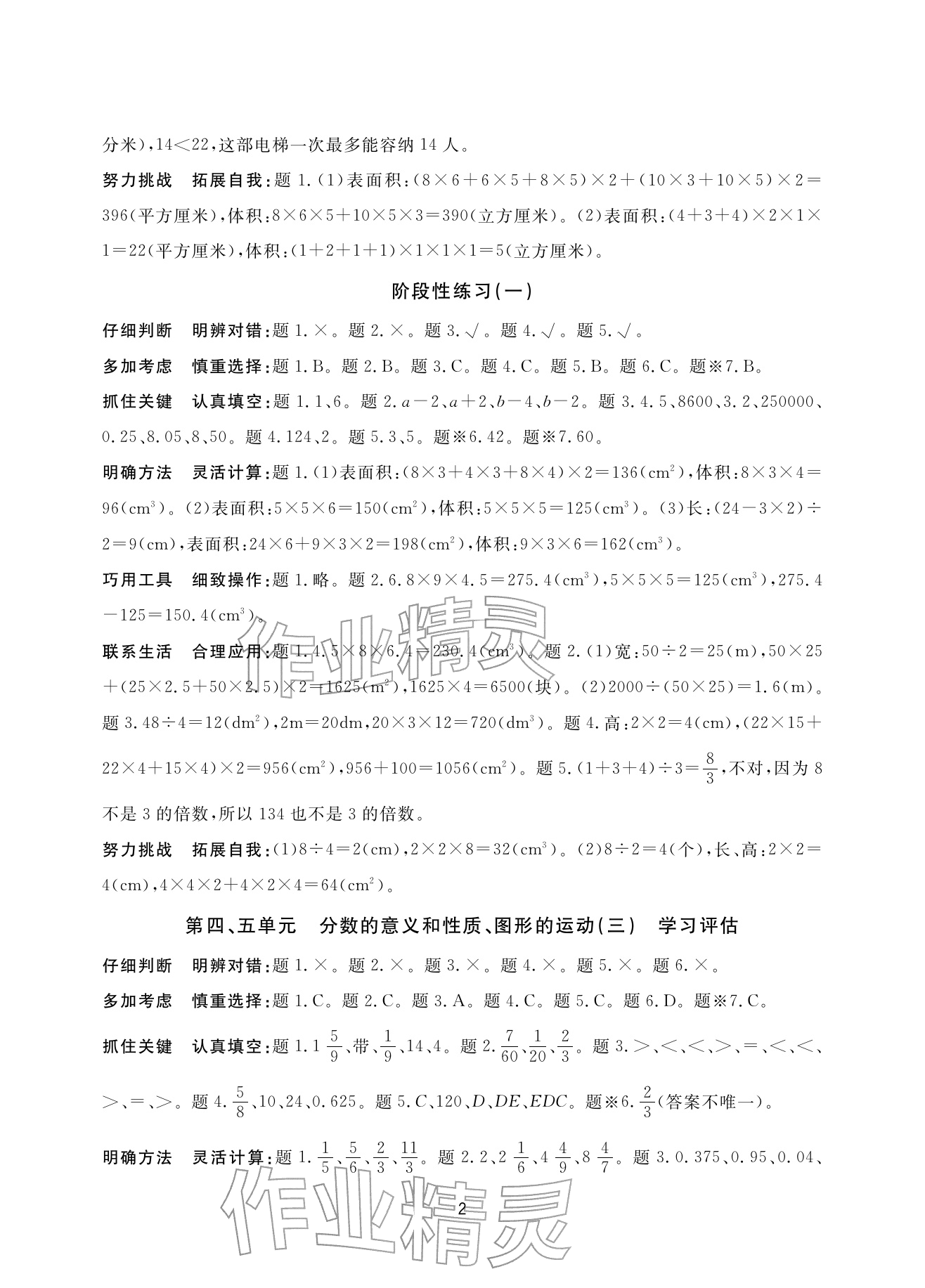 2026年综合学习与评估五年级数学下册人教版&nbsp;参考答案第2页