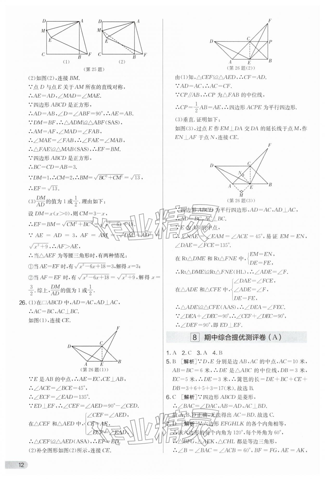 2026年实验班提优大考卷八年级数学下册苏科版&nbsp;第12页