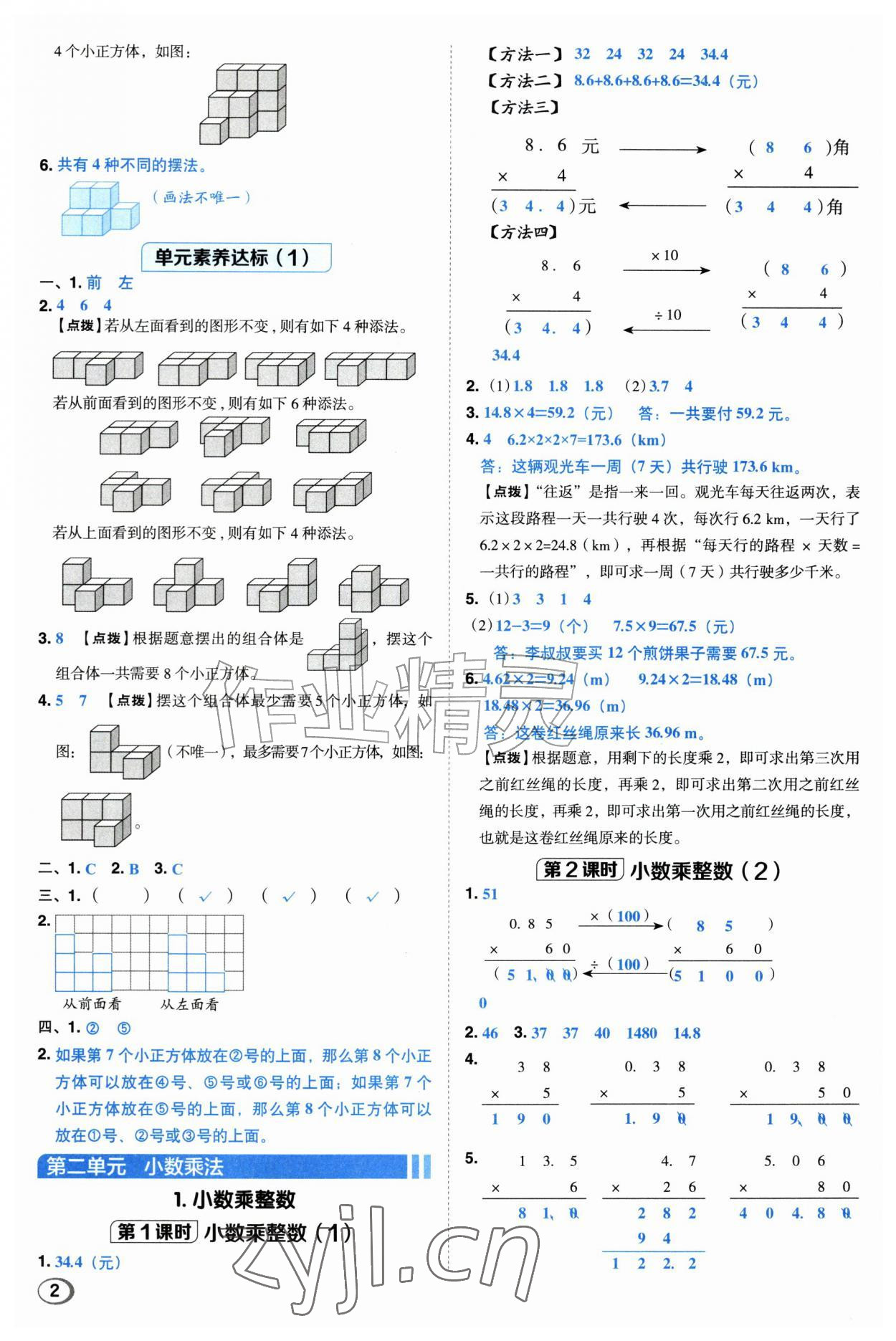 2026年综合应用创新题典中点五年级数学上册人教版&nbsp;第2页