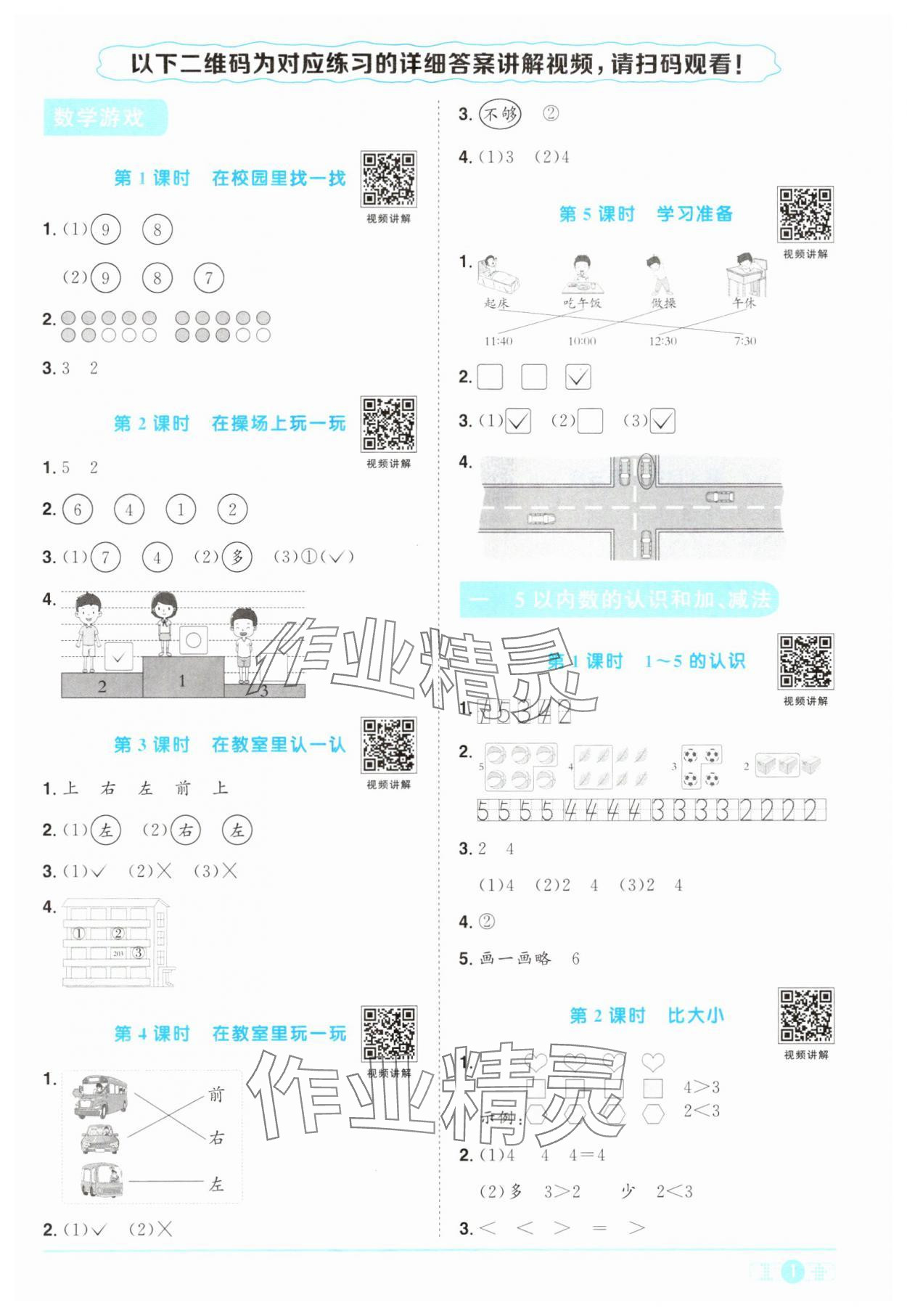 2024年陽光同學(xué)課時(shí)優(yōu)化作業(yè)一年級(jí)數(shù)學(xué)上冊(cè)人教版 第1頁