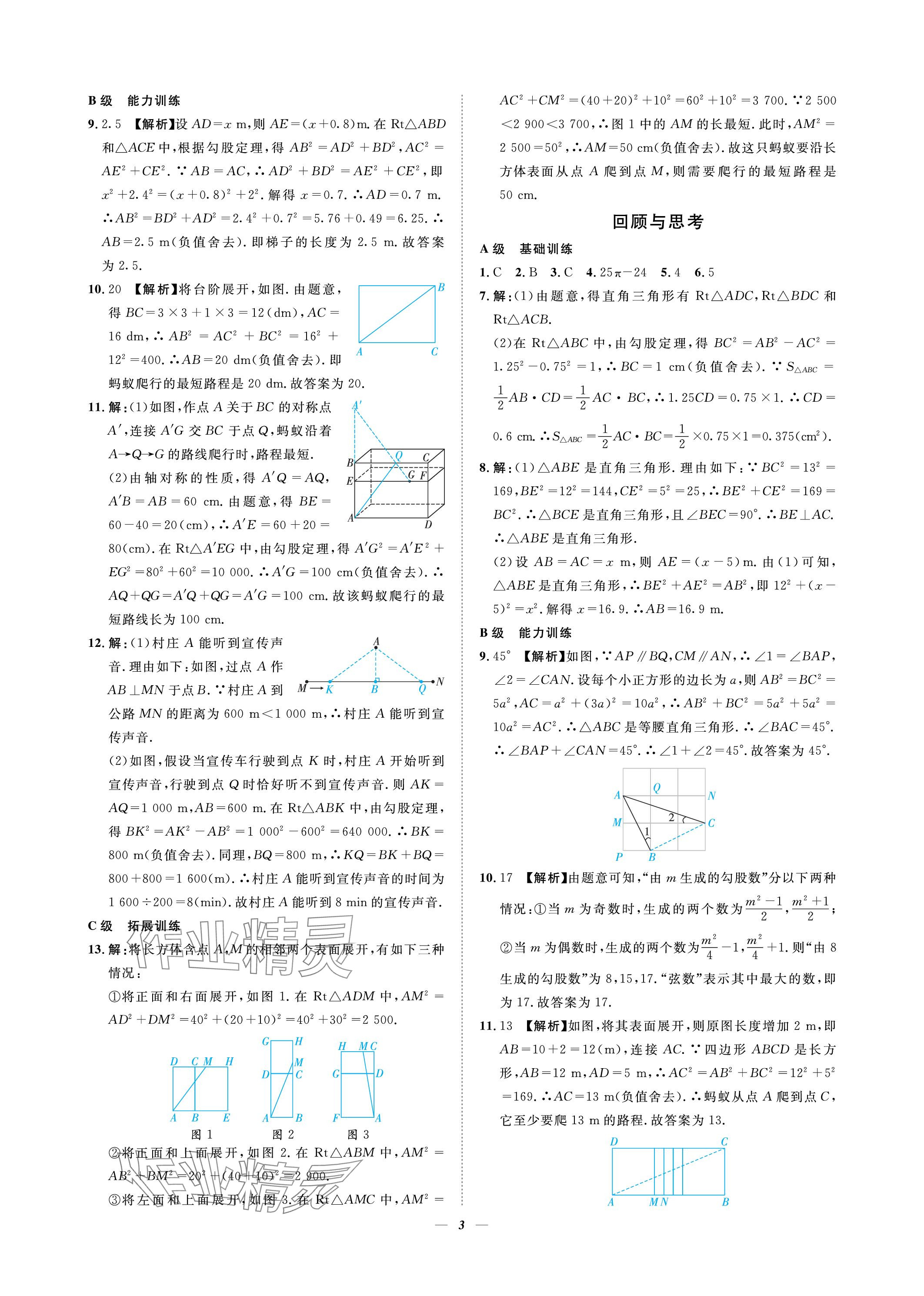 2023年課外培優(yōu)分層訓(xùn)練初數(shù)一號八年級數(shù)學(xué)上冊北師大版 參考答案第3頁