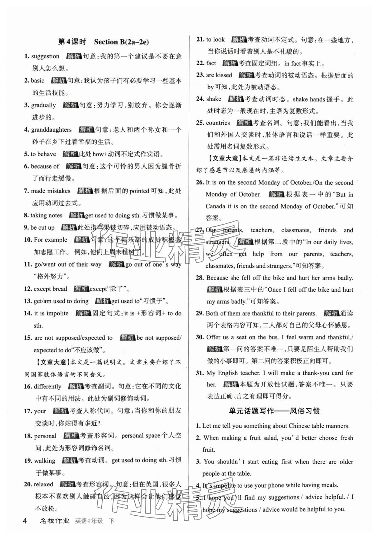 2024年名校作業(yè)九年級(jí)英語下冊(cè)人教版山西專版 參考答案第3頁