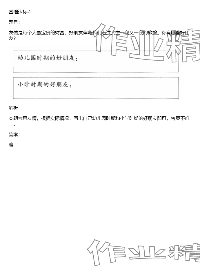 2024年同步实践评价课程基础训练四年级道德与法治下册人教版 参考答案第1页