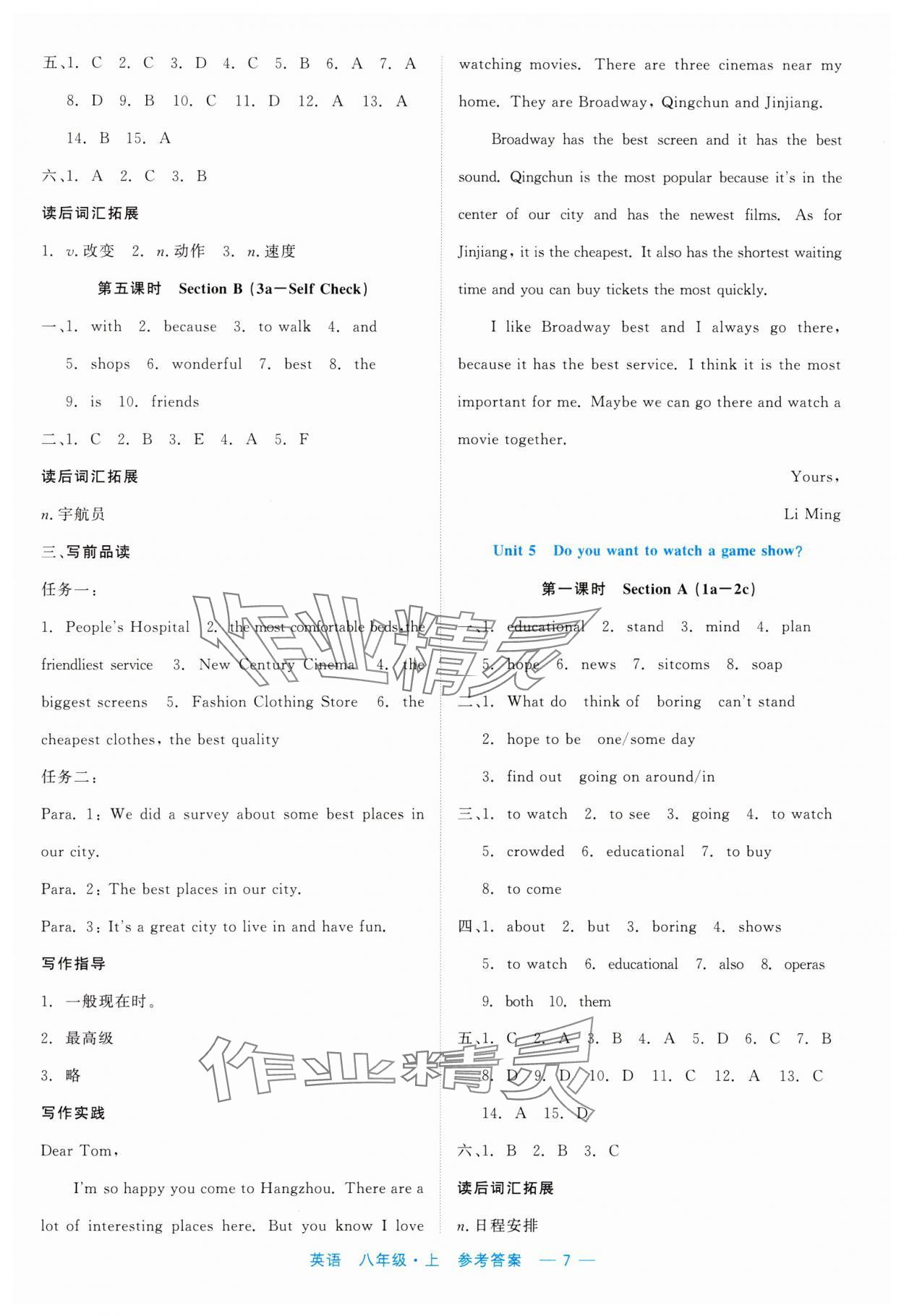 2023年精彩練習(xí)就練這一本八年級(jí)英語(yǔ)上冊(cè)人教版評(píng)議教輔 第7頁(yè)