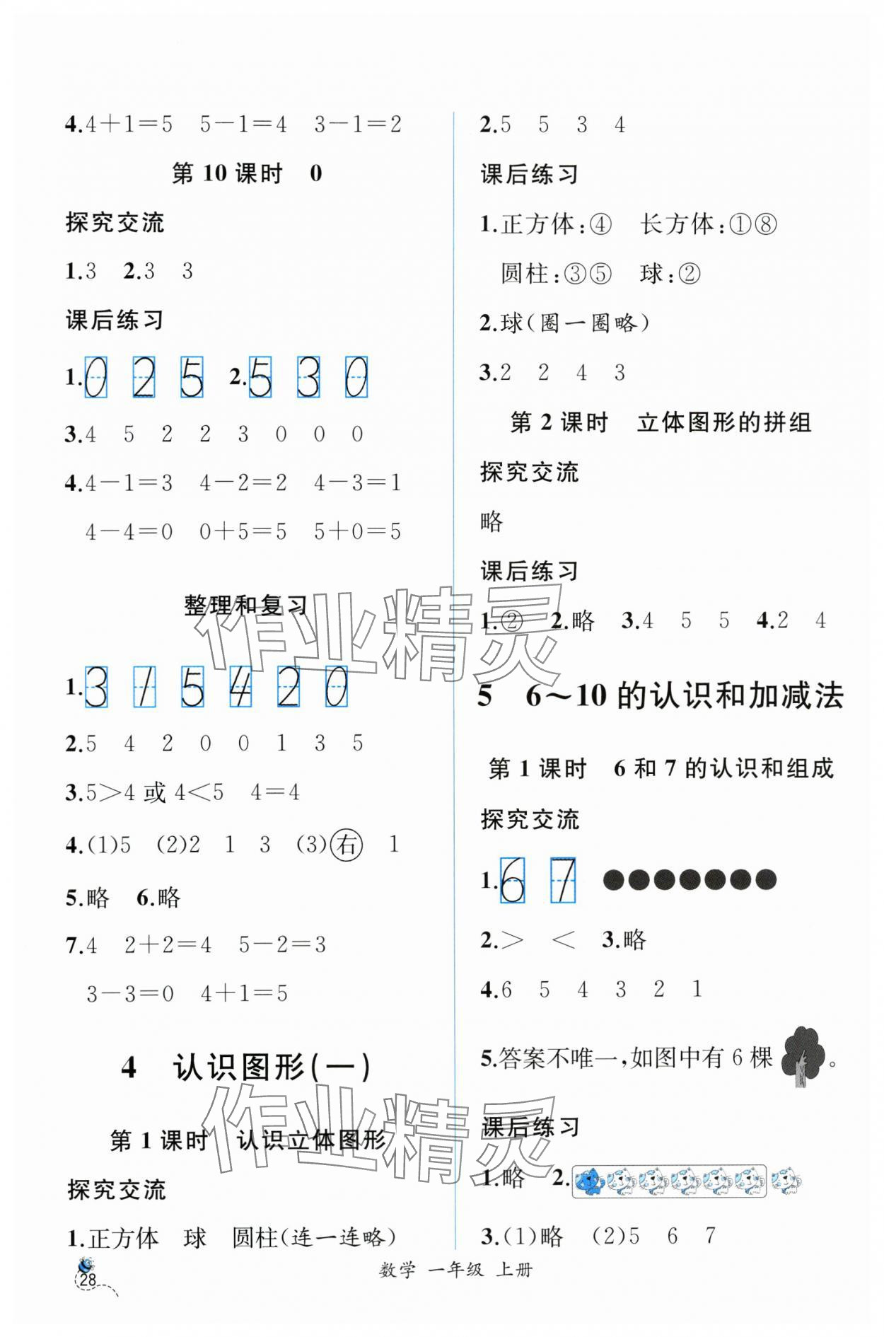 2023年同步导学案课时练一年级数学上册人教版 第4页