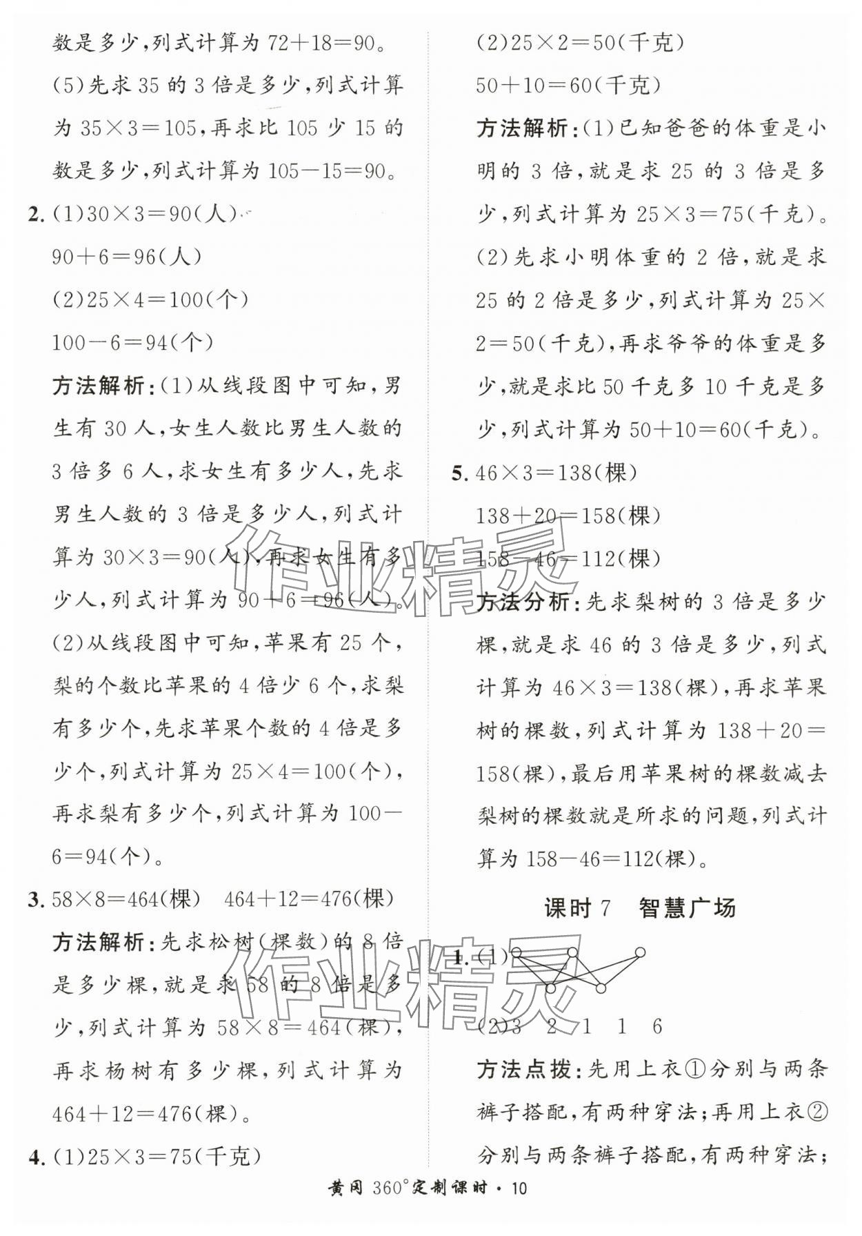 2024年黃岡360定制課時三年級數(shù)學上冊青島版 第10頁