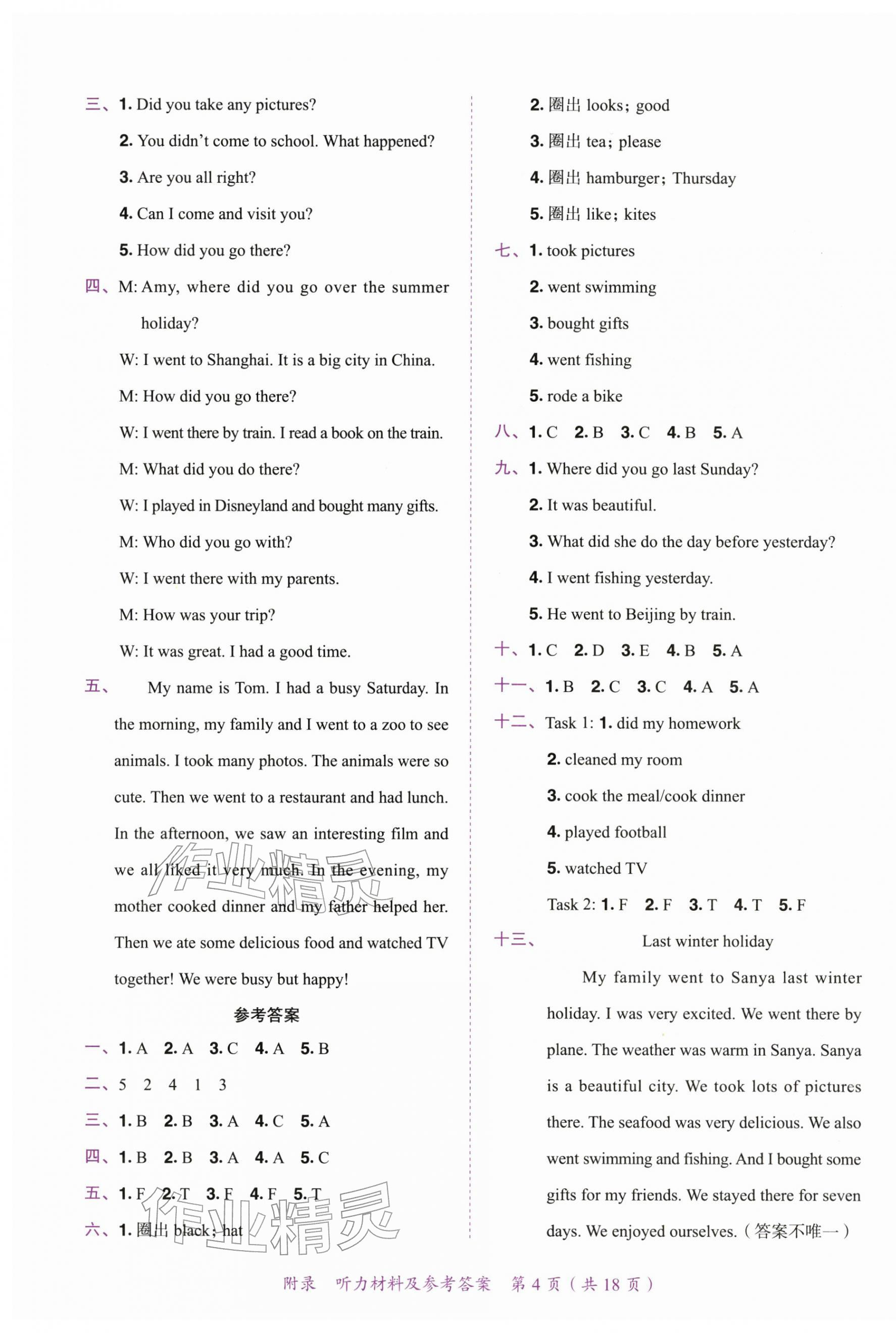 2026年黄冈小状元达标卷六年级英语下册人教版&nbsp;第4页