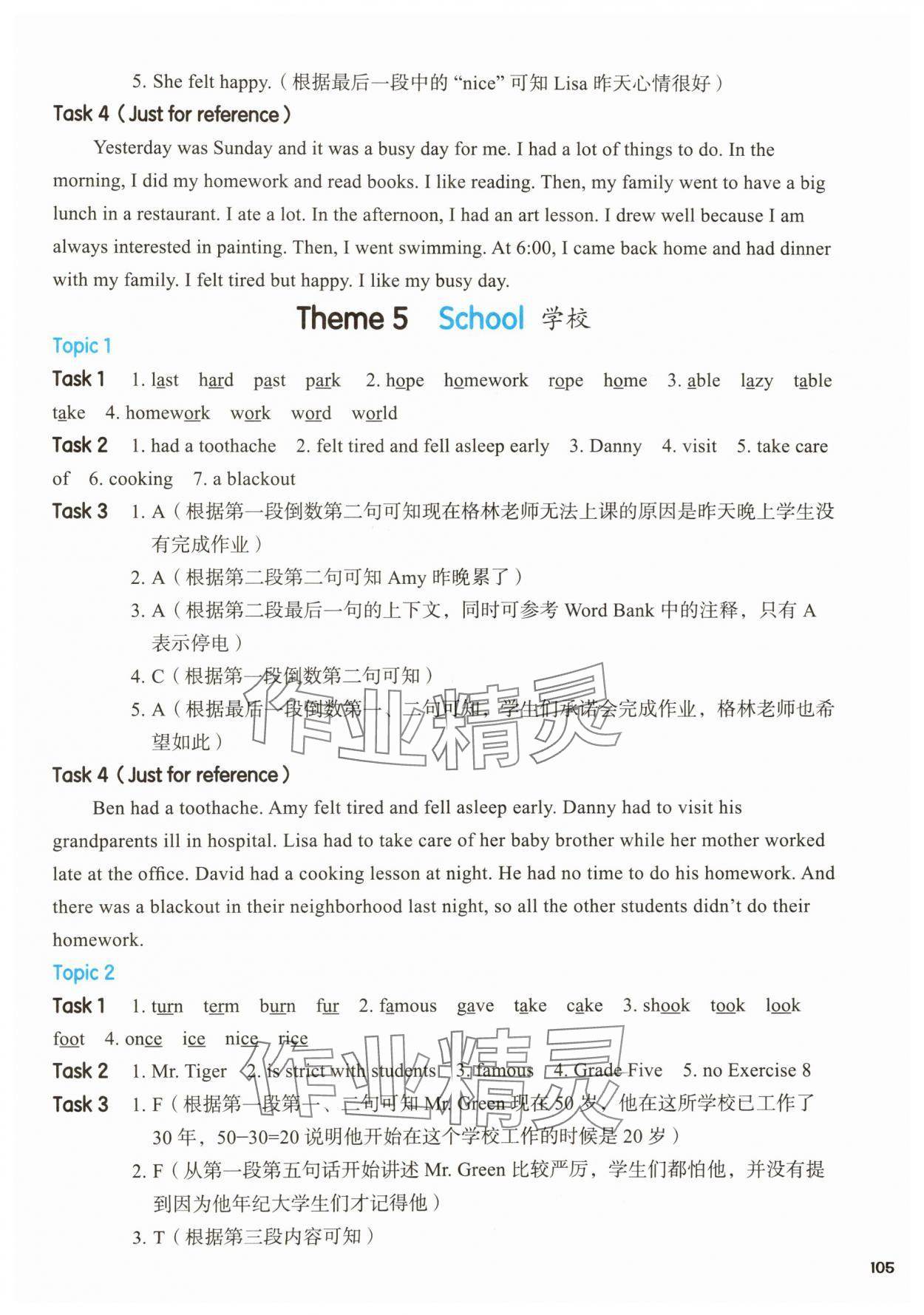 2025年全新英语阅读五年级&nbsp;参考答案第5页