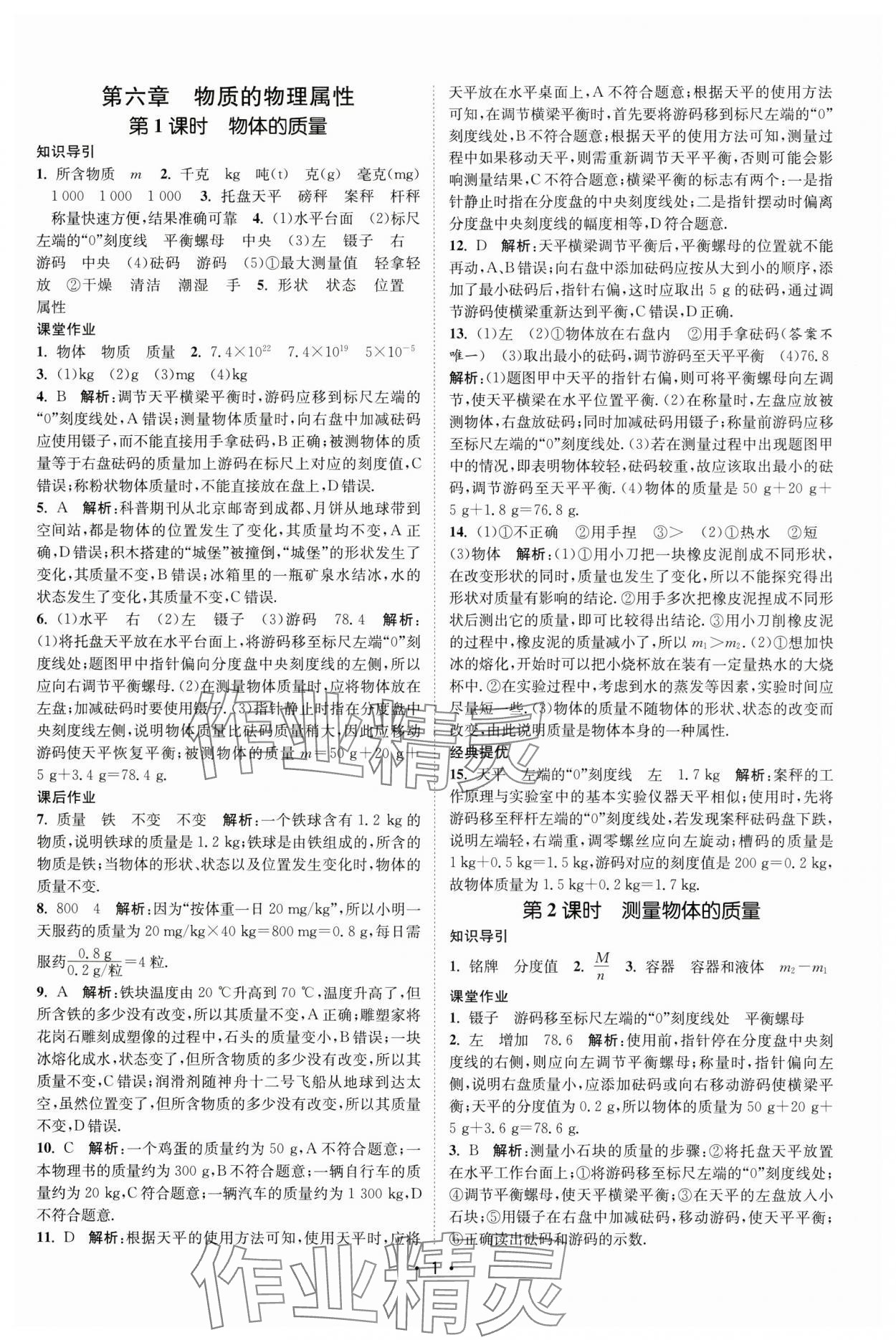 2024年課時提優(yōu)計劃作業(yè)本八年級物理下冊蘇科版 第1頁