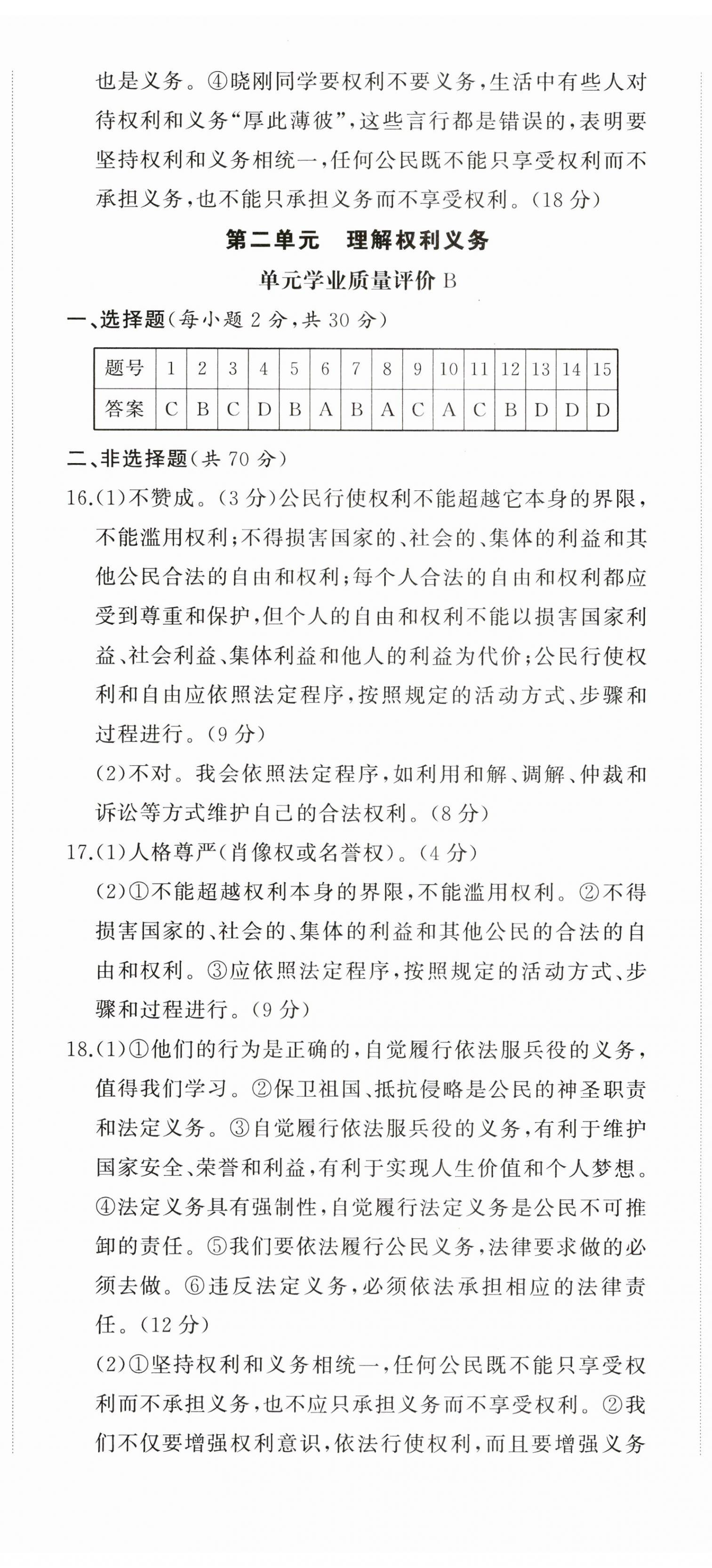 2024年精練課堂分層作業(yè)八年級(jí)道德與法治下冊(cè)人教版 第5頁