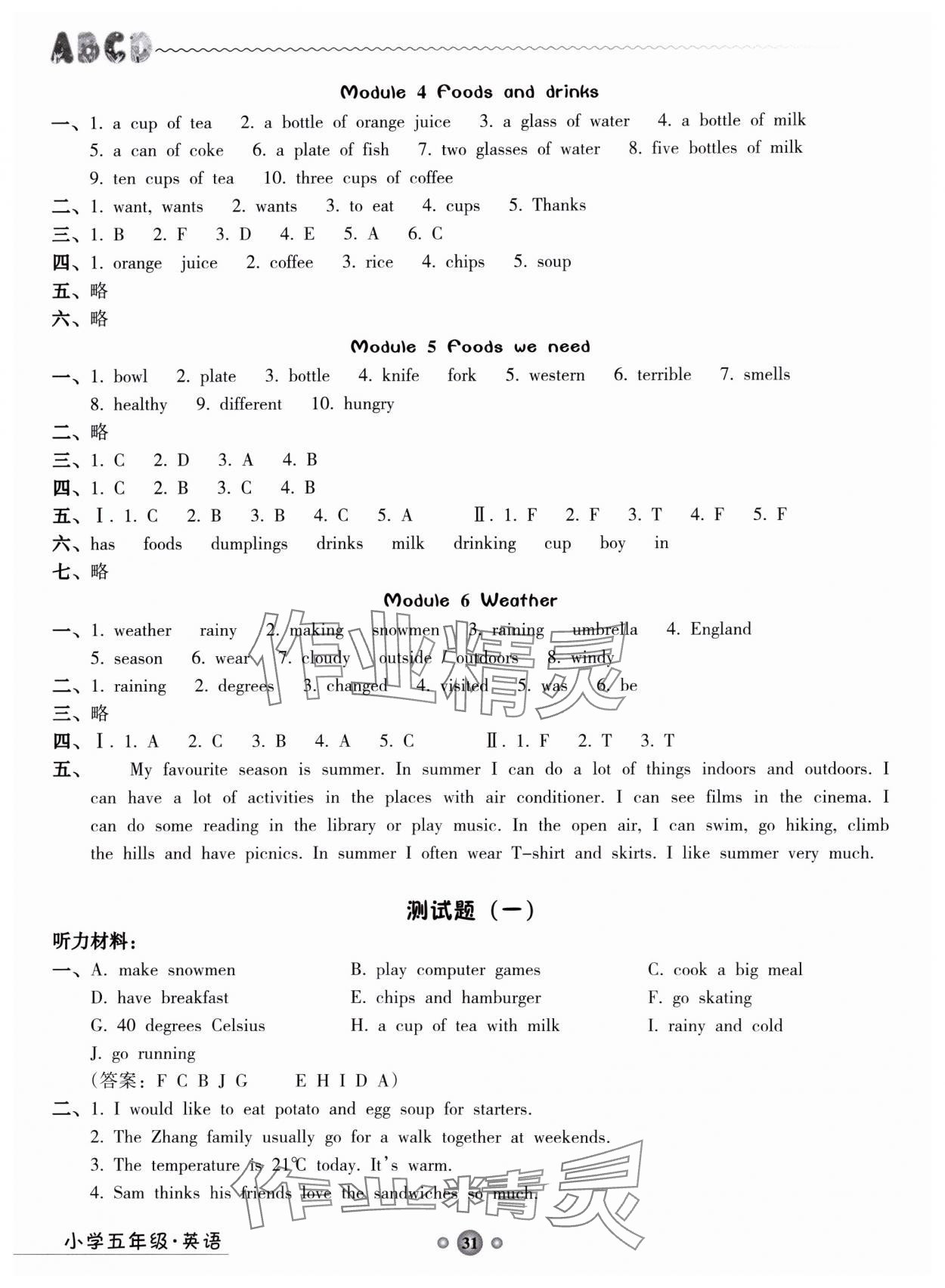 2024年岭南读写期末训练营五年级英语 第2页