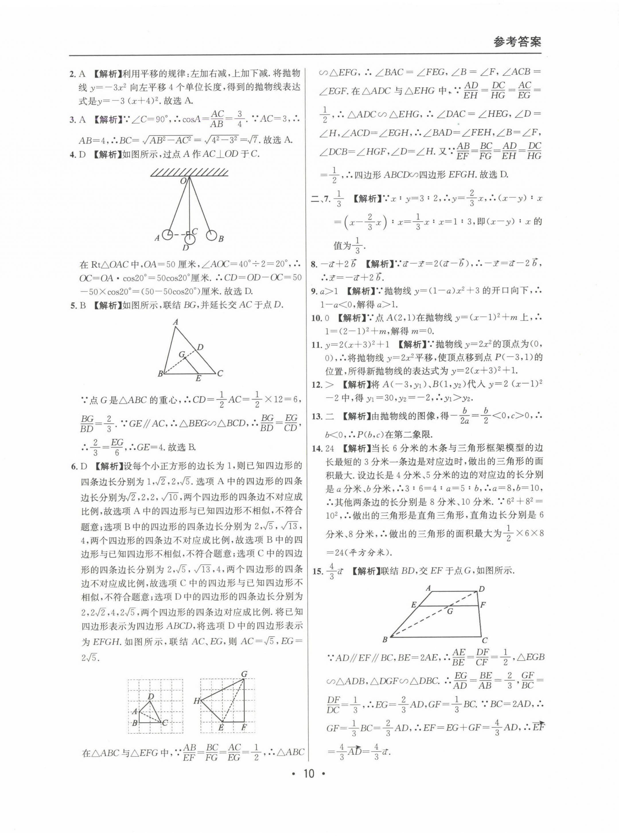 2022~2024年中考實戰(zhàn)名校在招手數(shù)學一模卷 第10頁