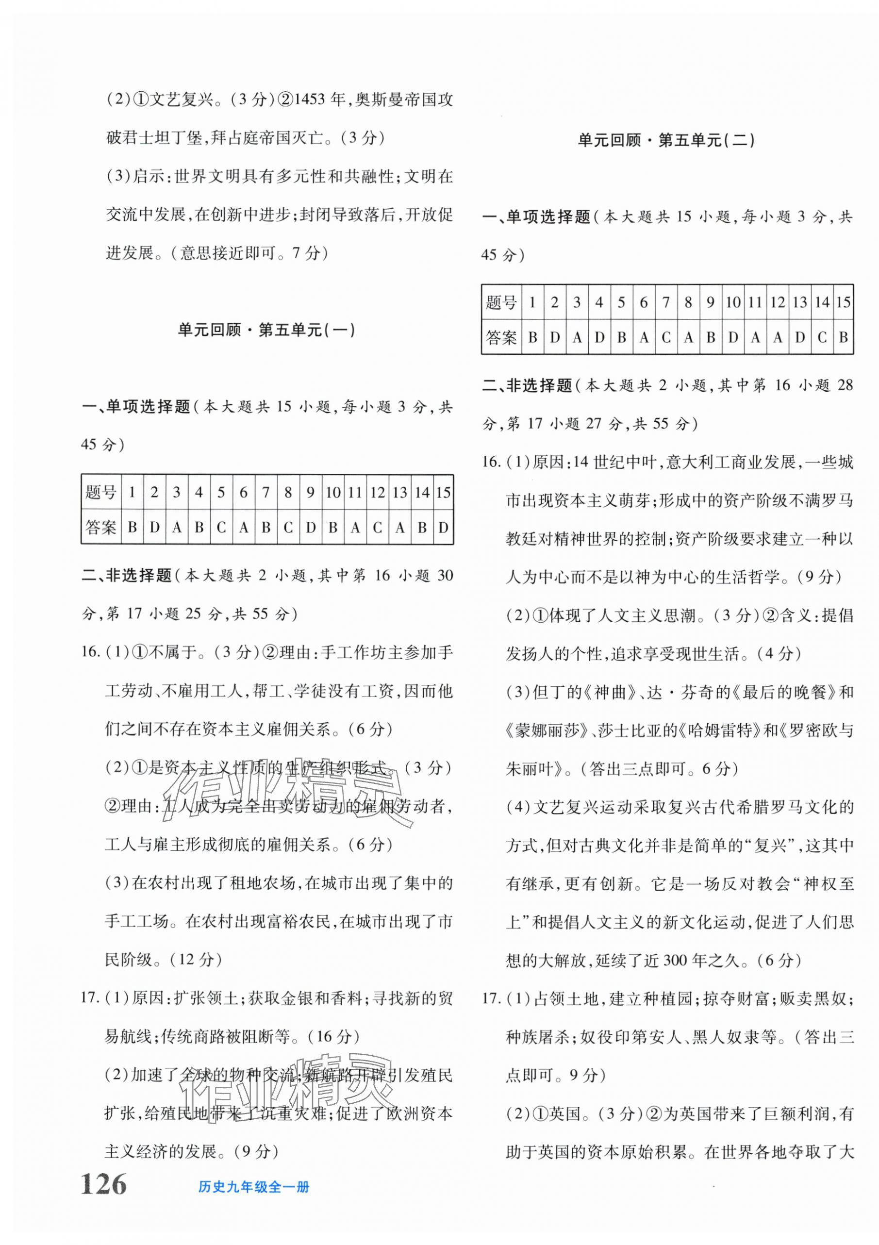 2025年优学1+1评价与测试九年级历史全一册人教版&nbsp;第3页