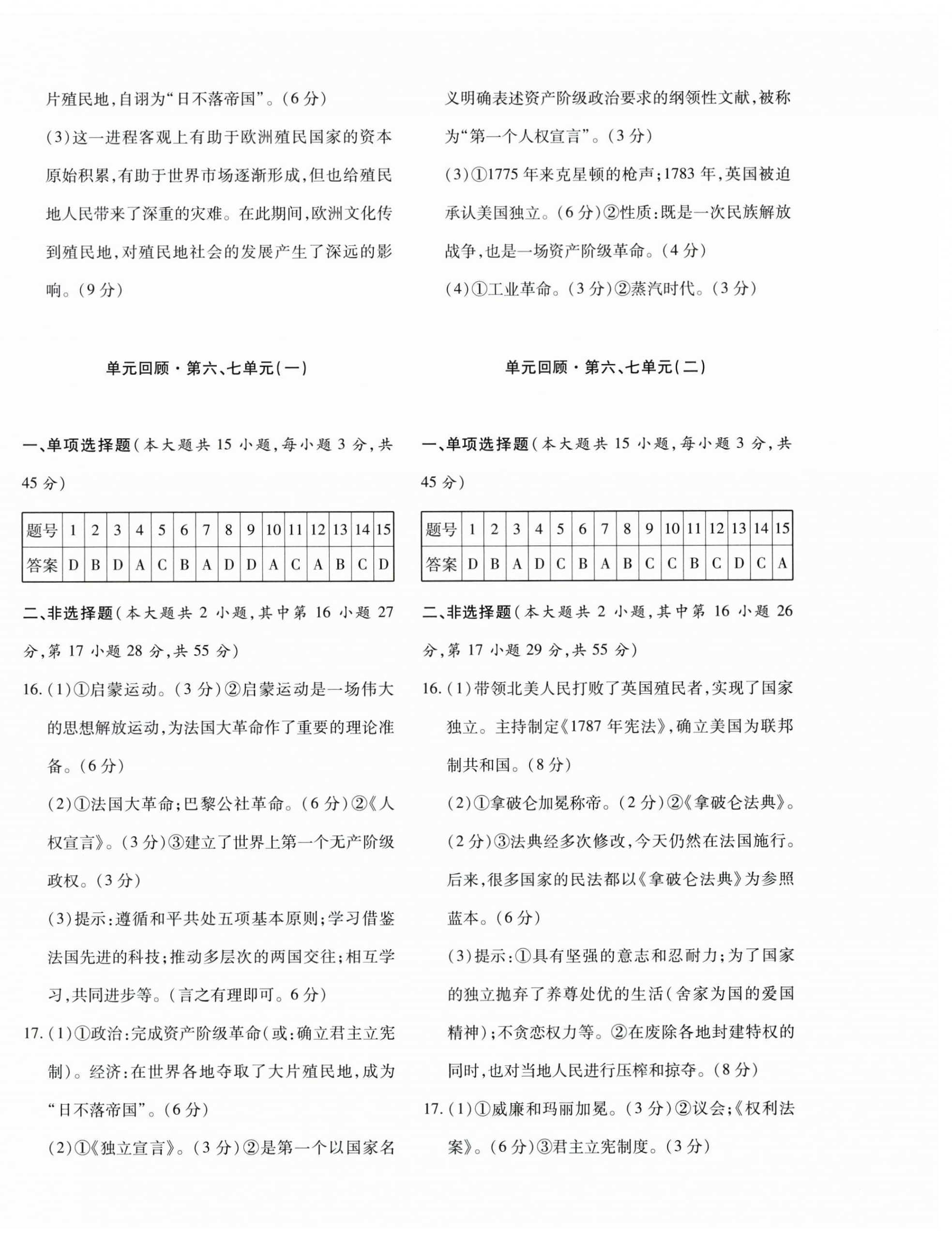 2025年优学1+1评价与测试九年级历史全一册人教版&nbsp;第4页