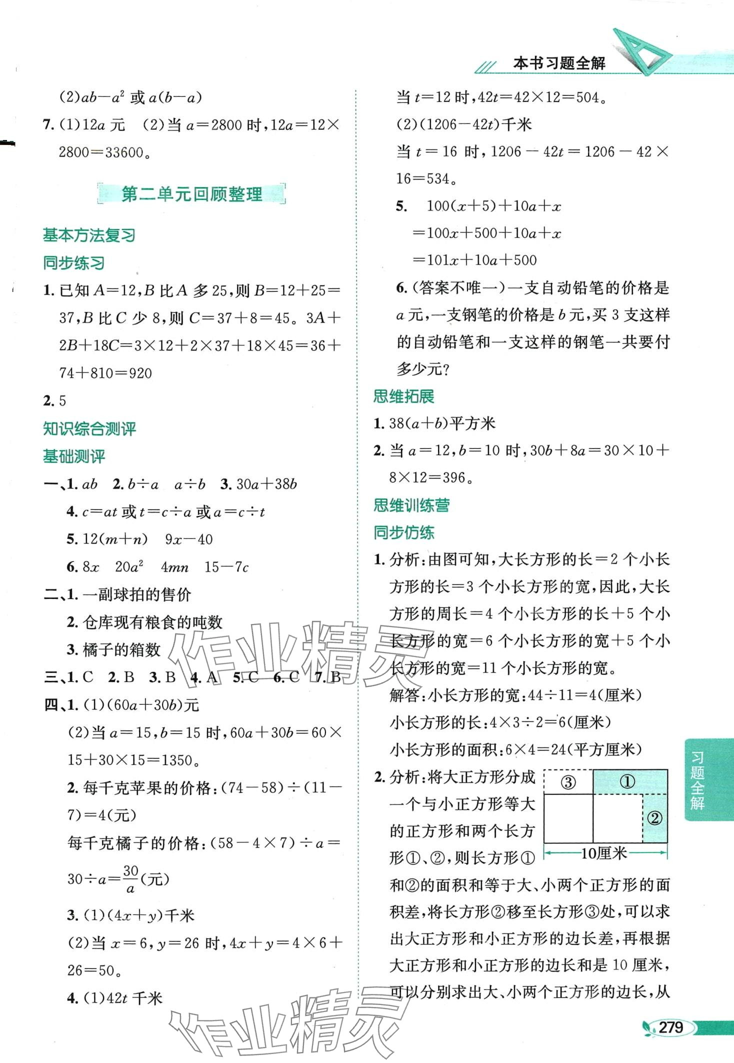 2024年教材全解四年级数学下册青岛版 第3页