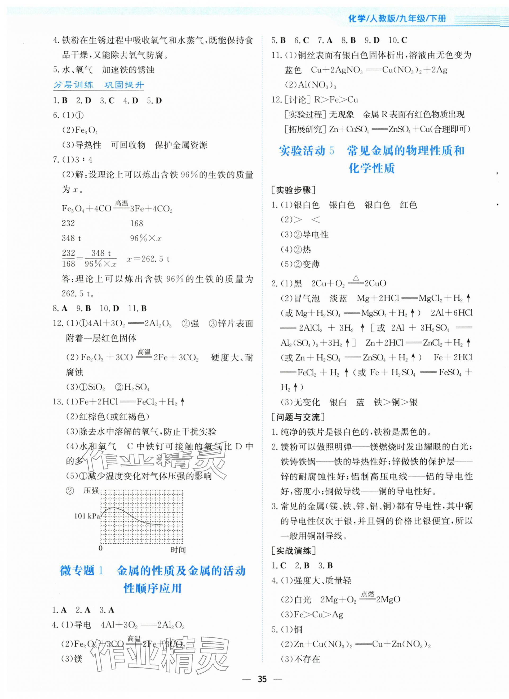 2025年新編基礎(chǔ)訓(xùn)練九年級(jí)化學(xué)下冊(cè)人教版 第3頁