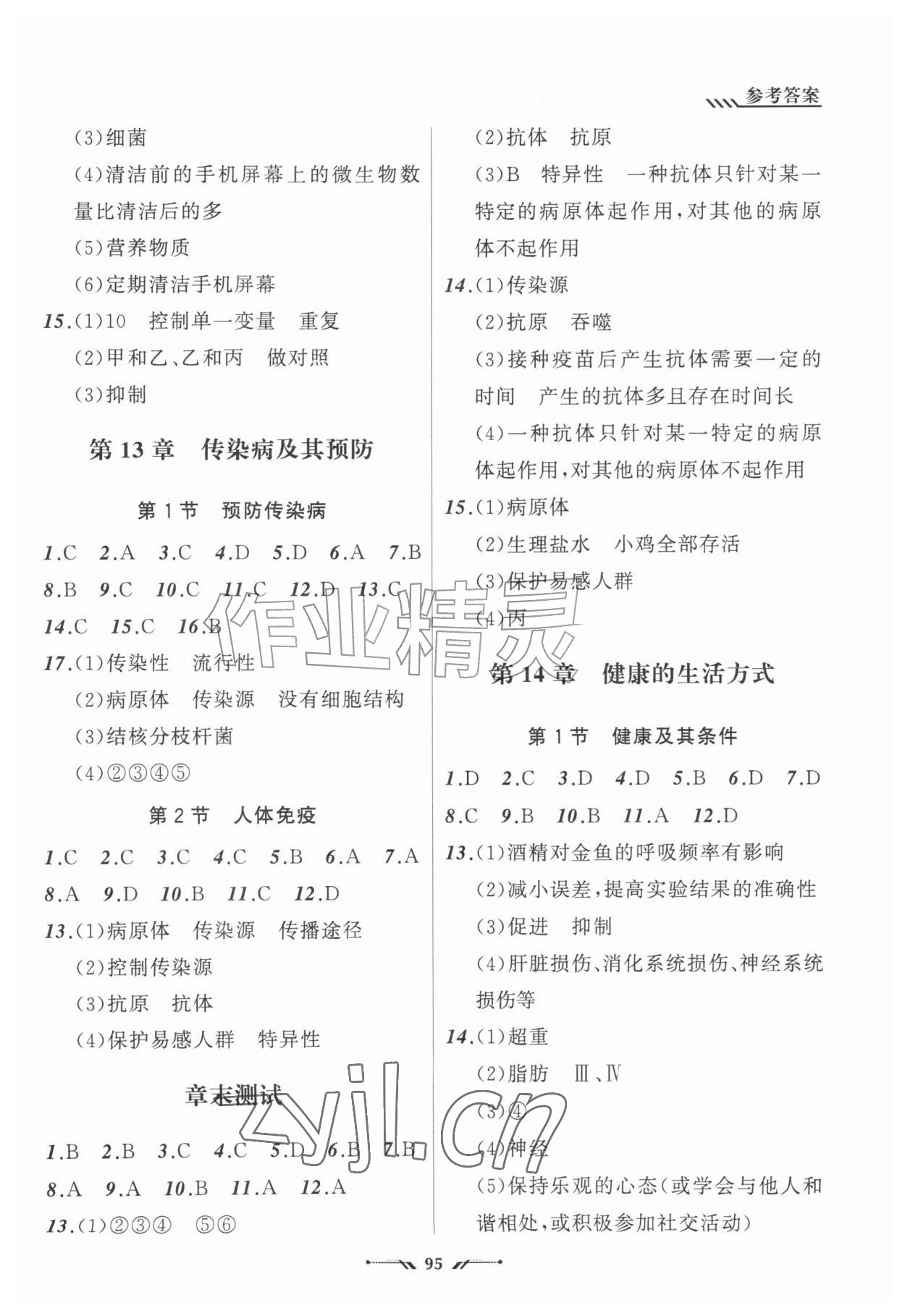 2026年新课程新教材导航学生物八年级上册北师版&nbsp;参考答案第2页