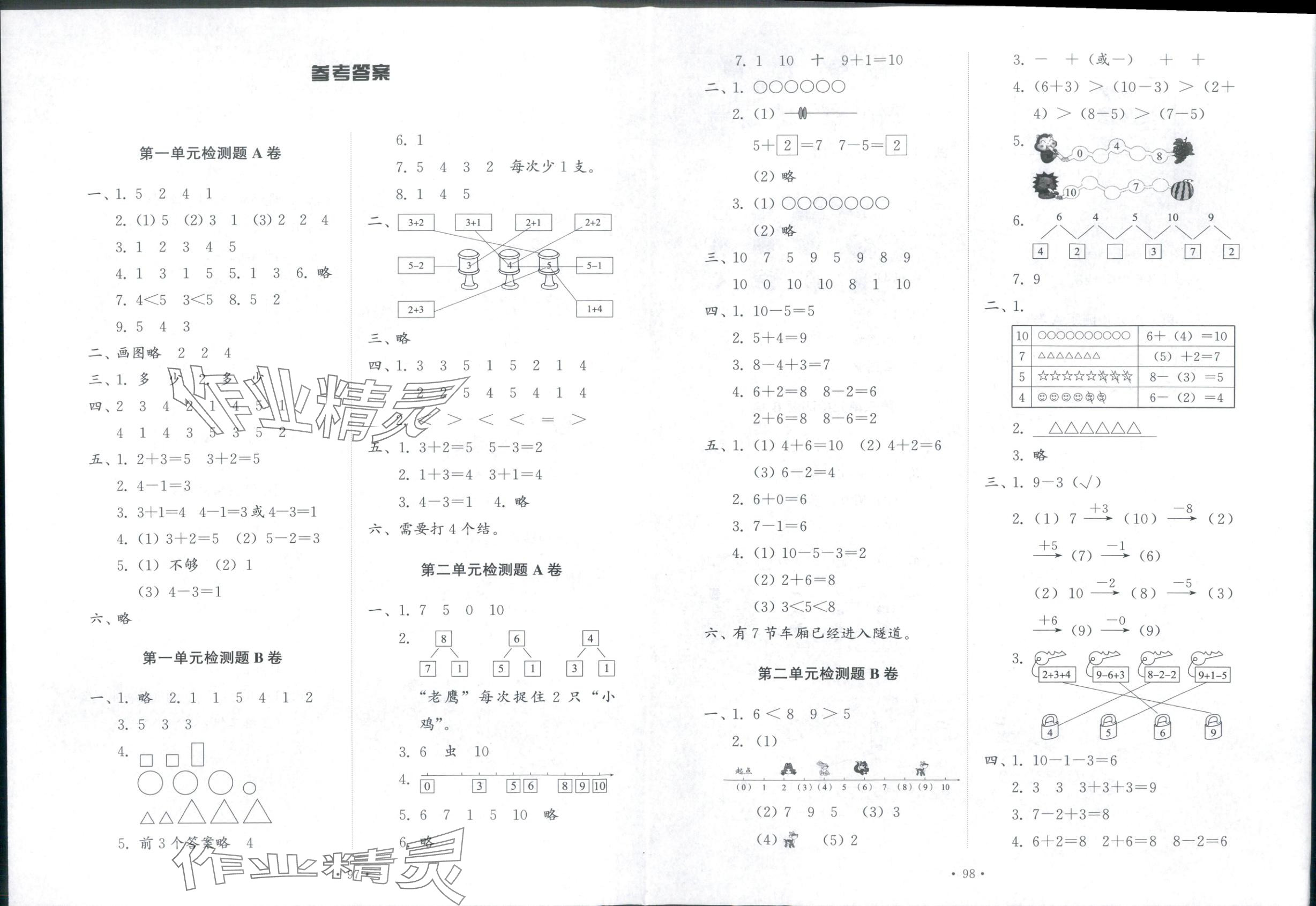 2025年同步练习册配套检测卷一年级数学上册鲁教版五四制 第1页