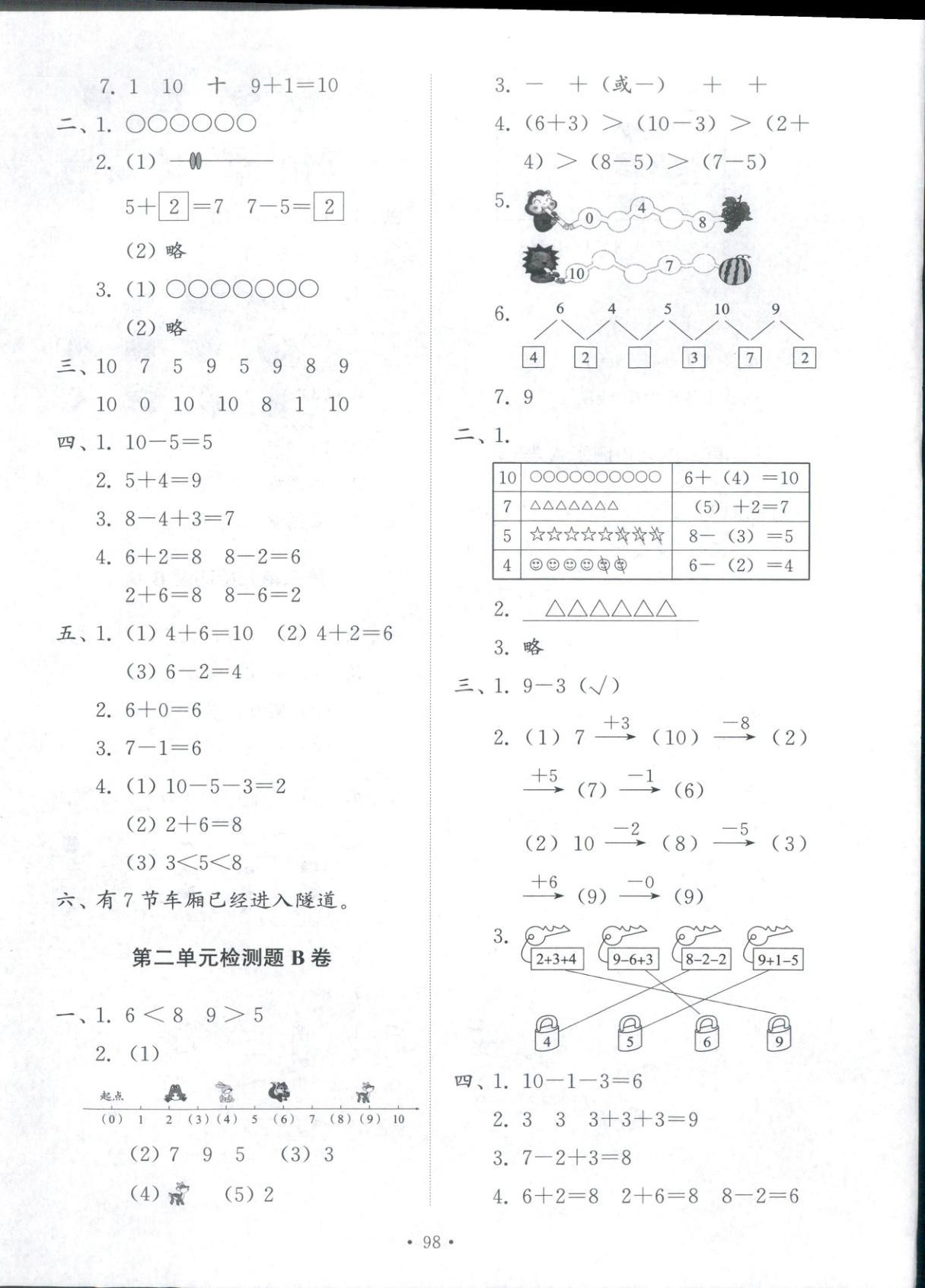 2025年同步练习册配套检测卷一年级数学上册鲁教版五四制 第2页