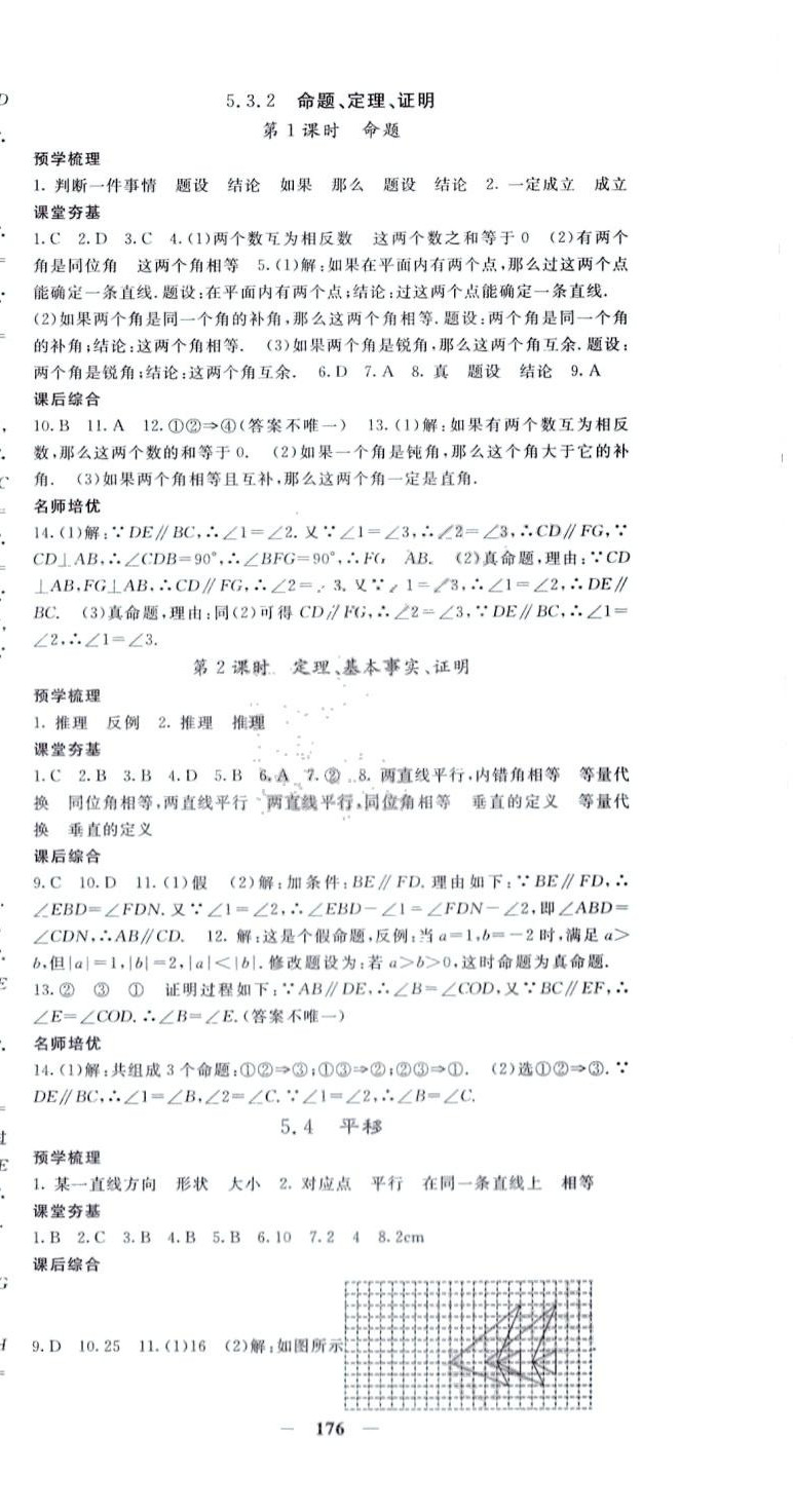 2024年名校課堂內(nèi)外七年級(jí)數(shù)學(xué)下冊(cè)人教版 第6頁(yè)