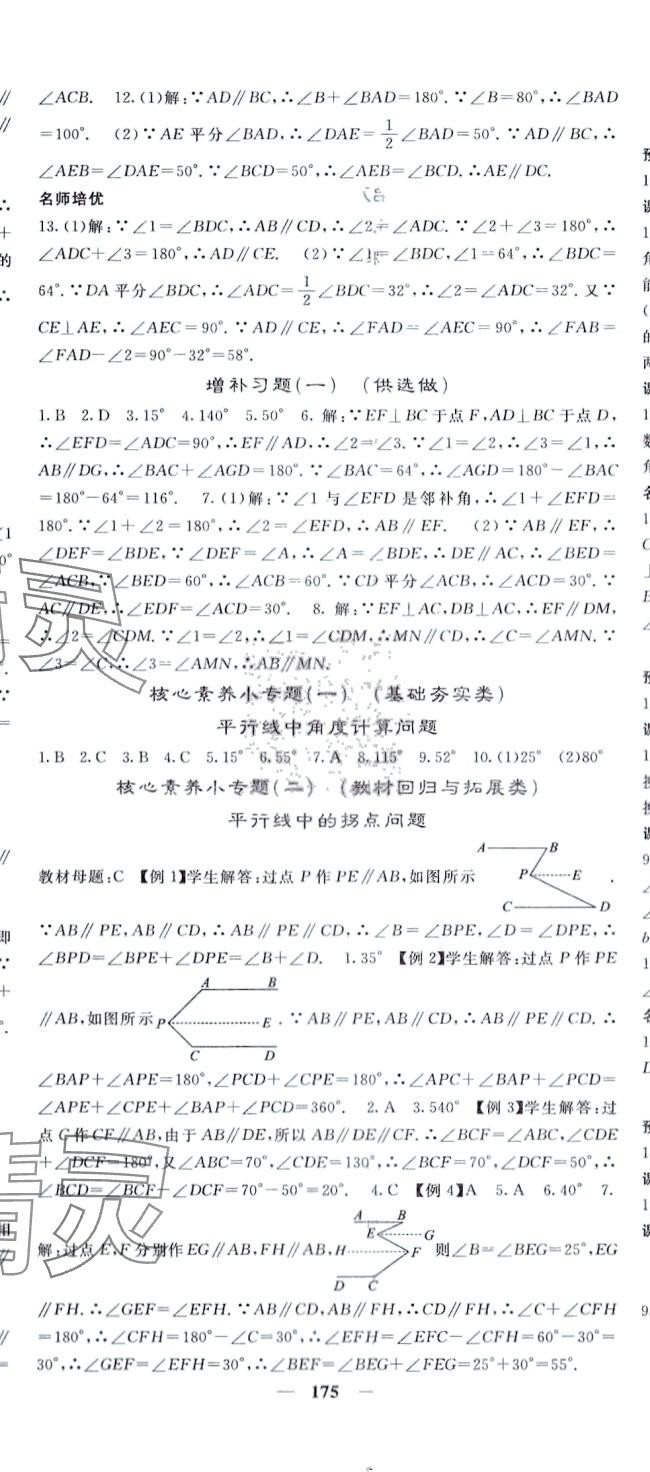 2024年名校課堂內(nèi)外七年級數(shù)學(xué)下冊人教版 第5頁