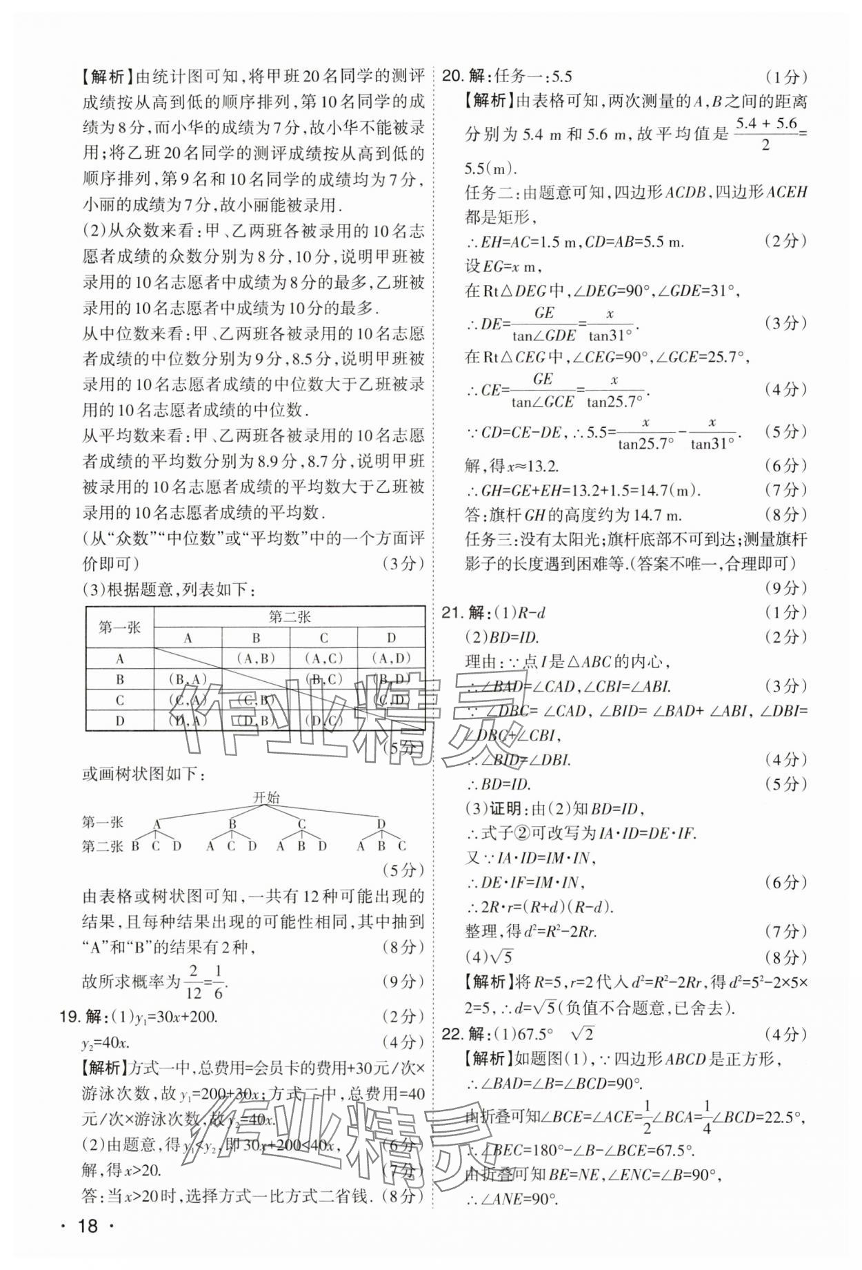 2024年開路先鋒試題精選數(shù)學(xué)山西專版 第18頁(yè)